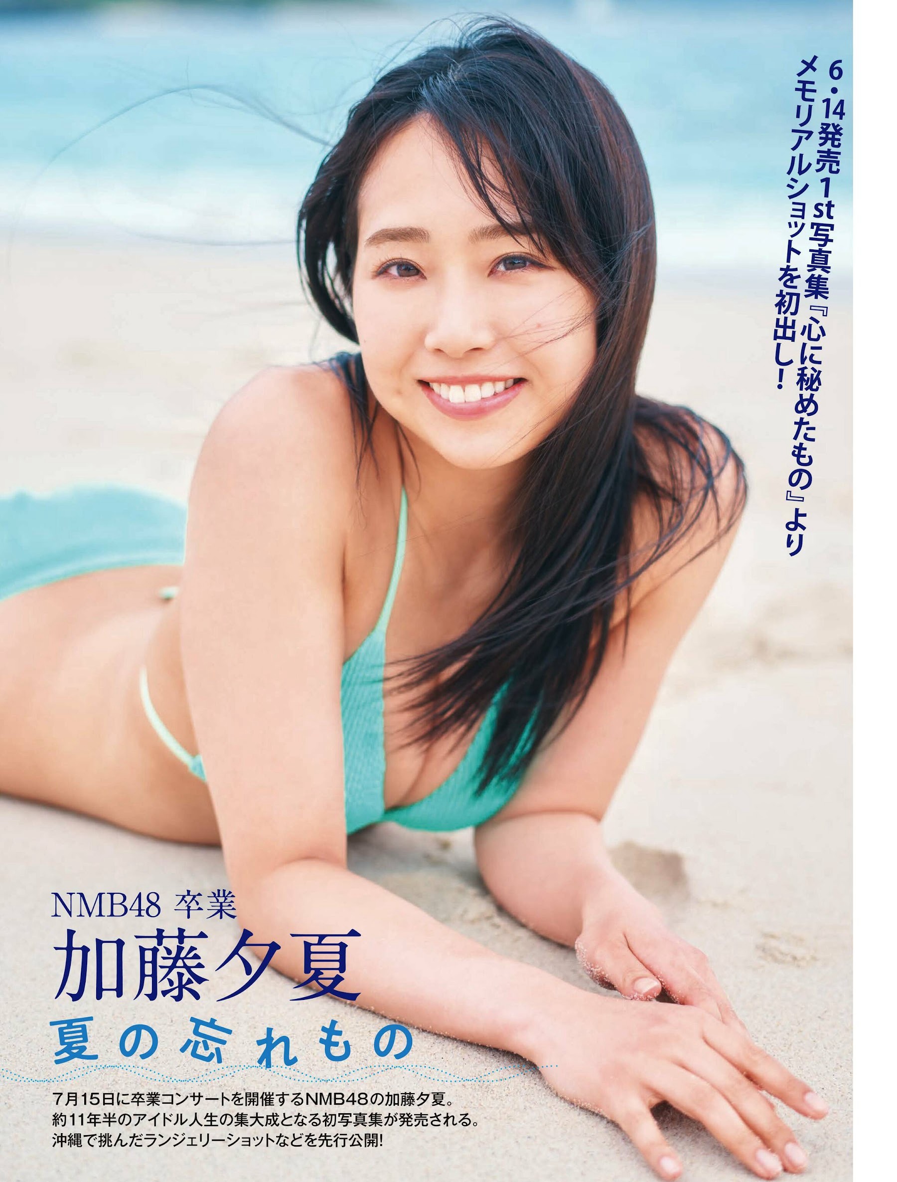 加藤夕夏 [FLASH] 2023.06.20 No.1692-第1章-图片1