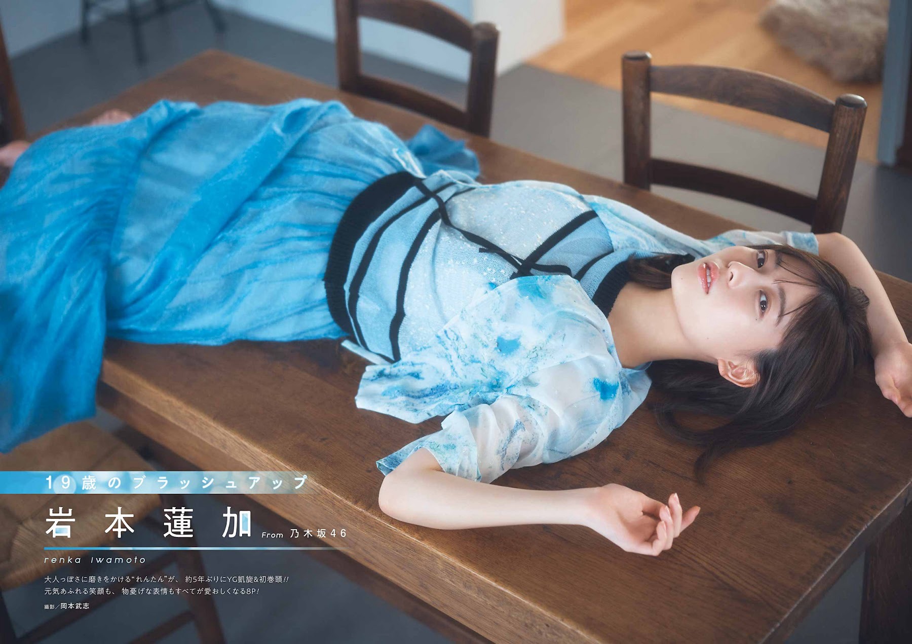 岩本蓮加、柴田柚菜、五百城茉央 [Young Gangan] ヤングガンガン 2023.06.09 No.12-第1章-图片5