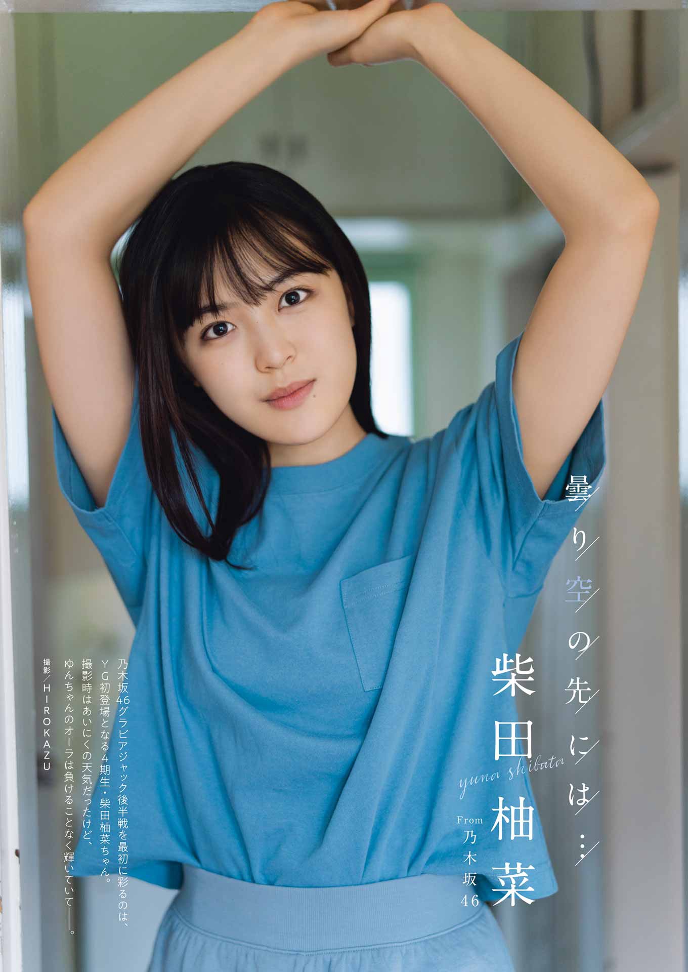 岩本蓮加、柴田柚菜、五百城茉央 [Young Gangan] ヤングガンガン 2023.06.09 No.12-第1章-图片9