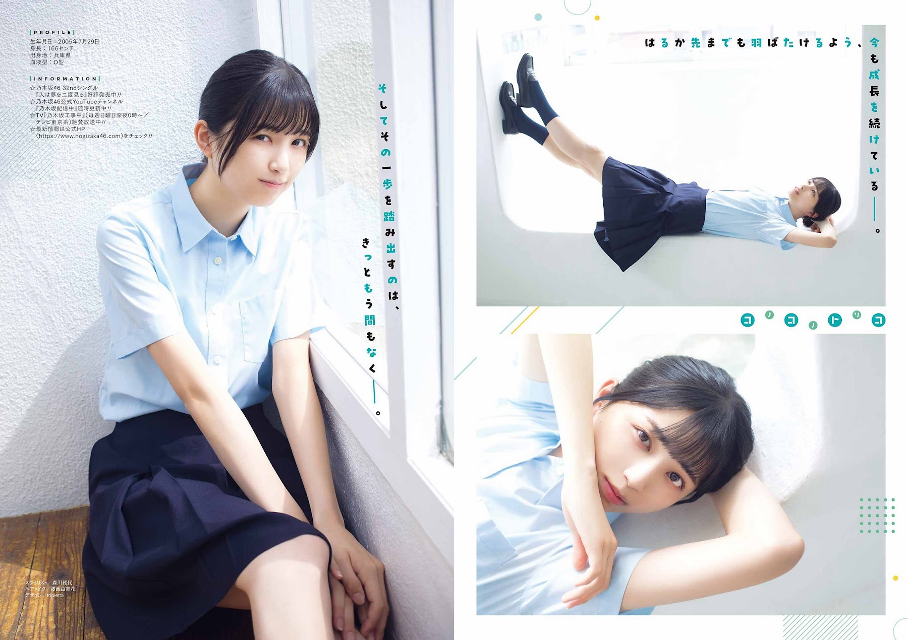 岩本蓮加、柴田柚菜、五百城茉央 [Young Gangan] ヤングガンガン 2023.06.09 No.12-第1章-图片15