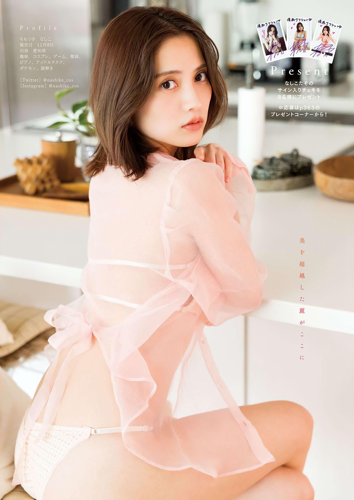 桃月なしこ [Manga Action] 漫畫アクション 2023.06.20-第1章-图片10