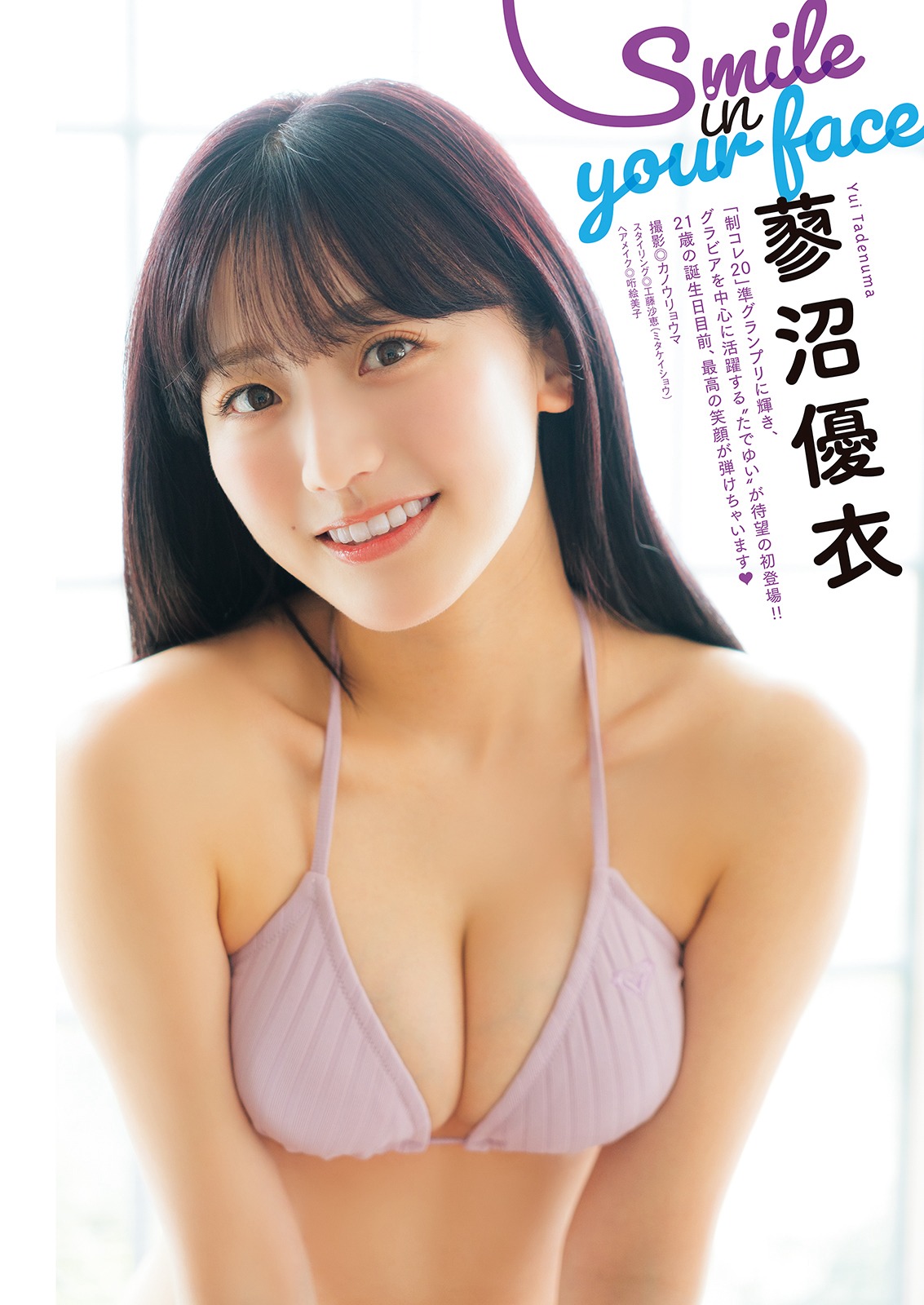 蓼沼優衣 [Manga Action] 漫畫アクション 2023.06.20-第1章-图片1