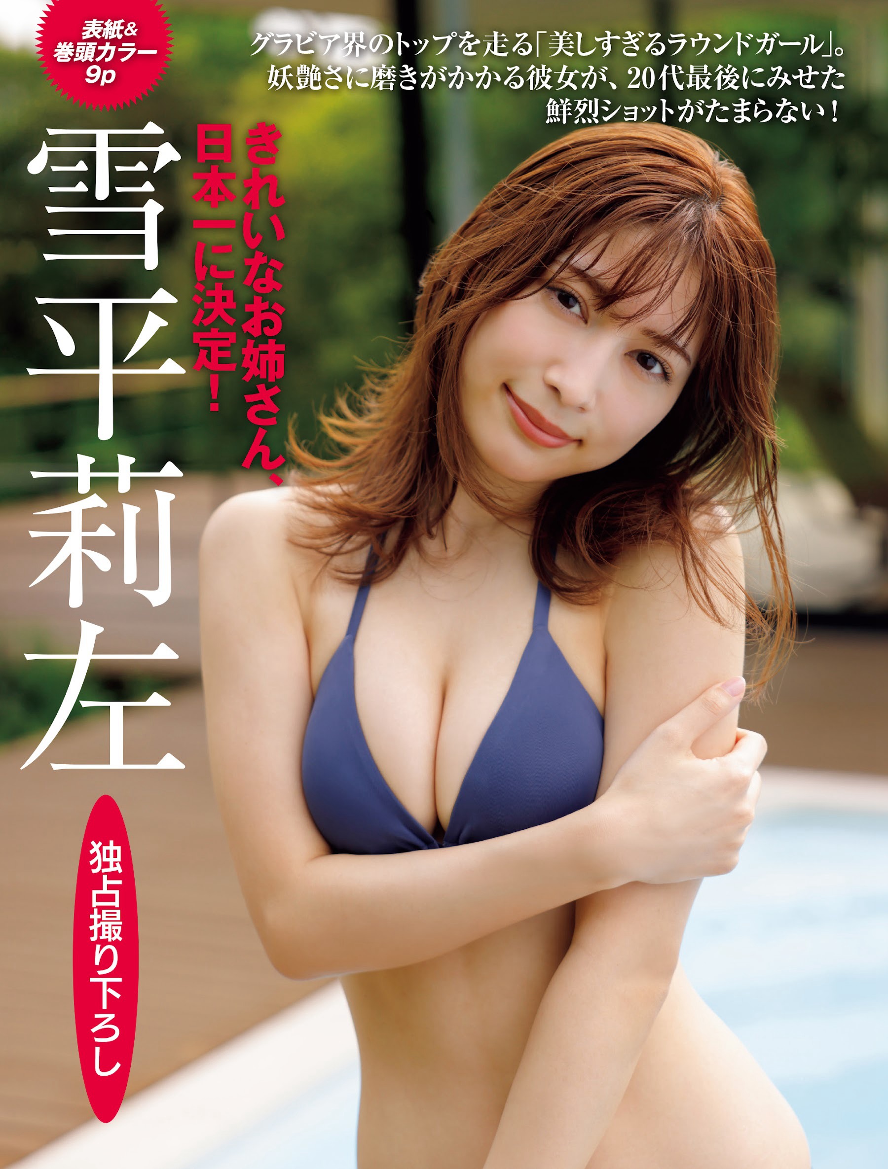 雪平莉左 [FRIDAY] 20230630-第1章-图片1