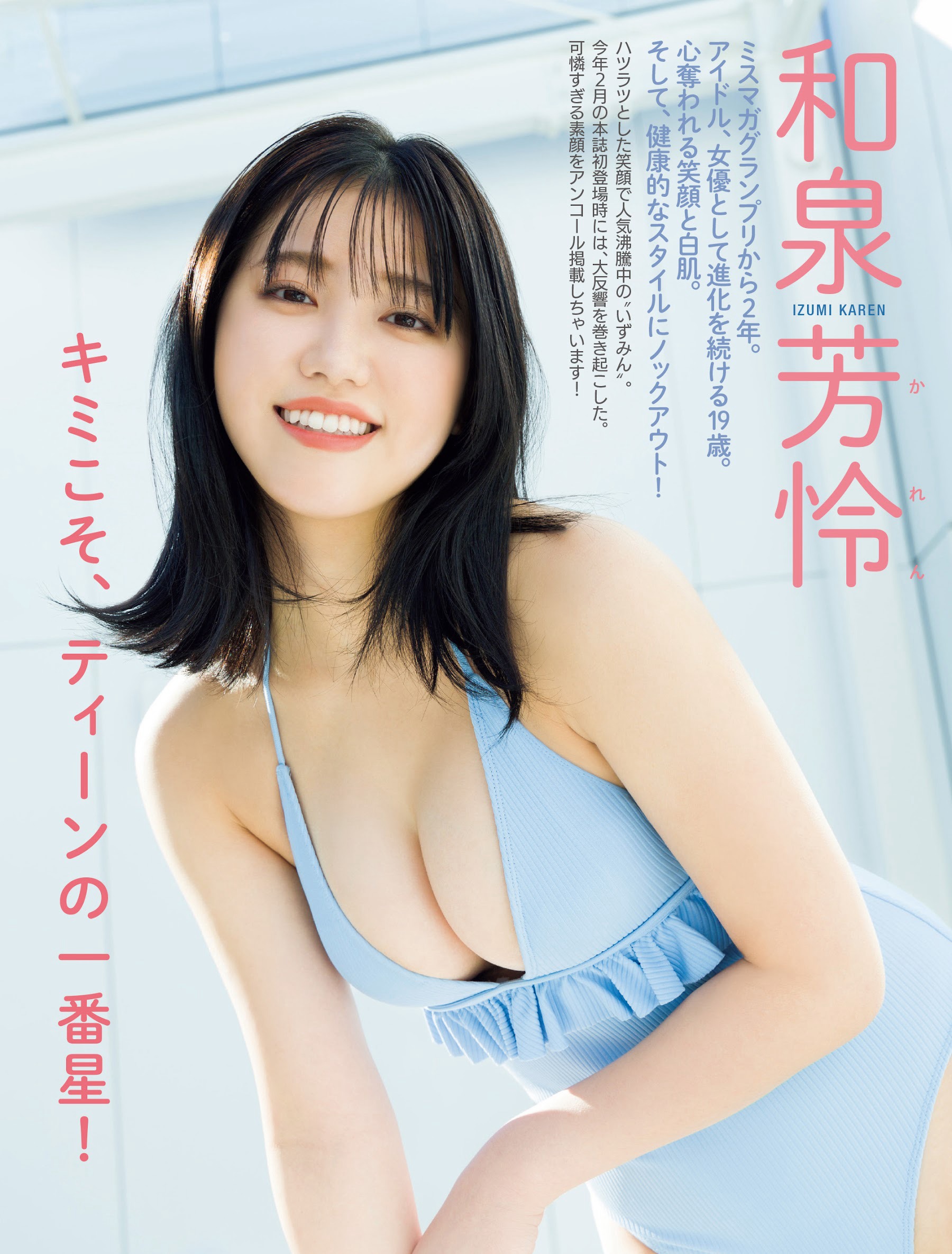 和泉芳怜 [FRIDAY] 20230630-第1章-图片1