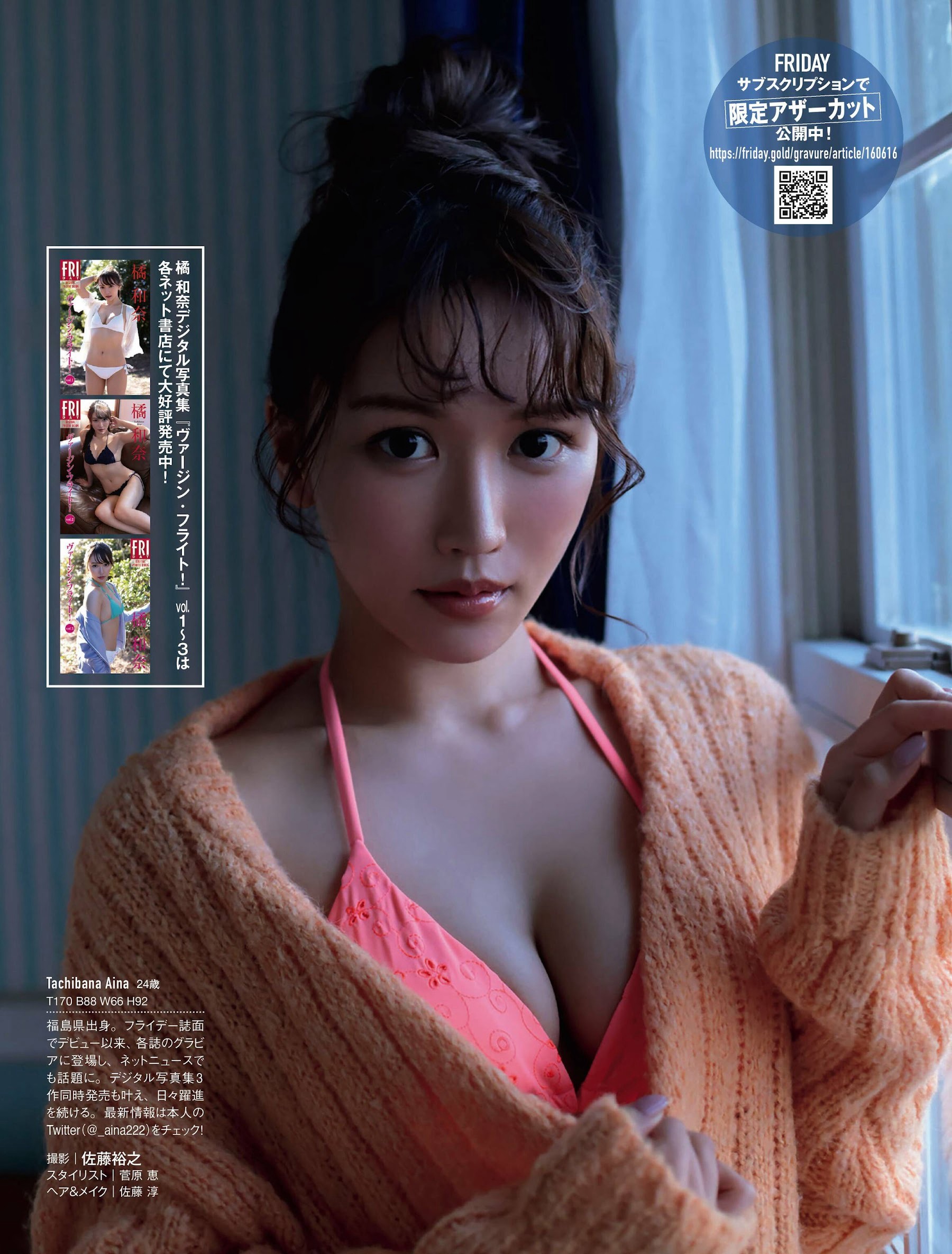 橘和奈 [FRIDAY] 20230630-第1章-图片3