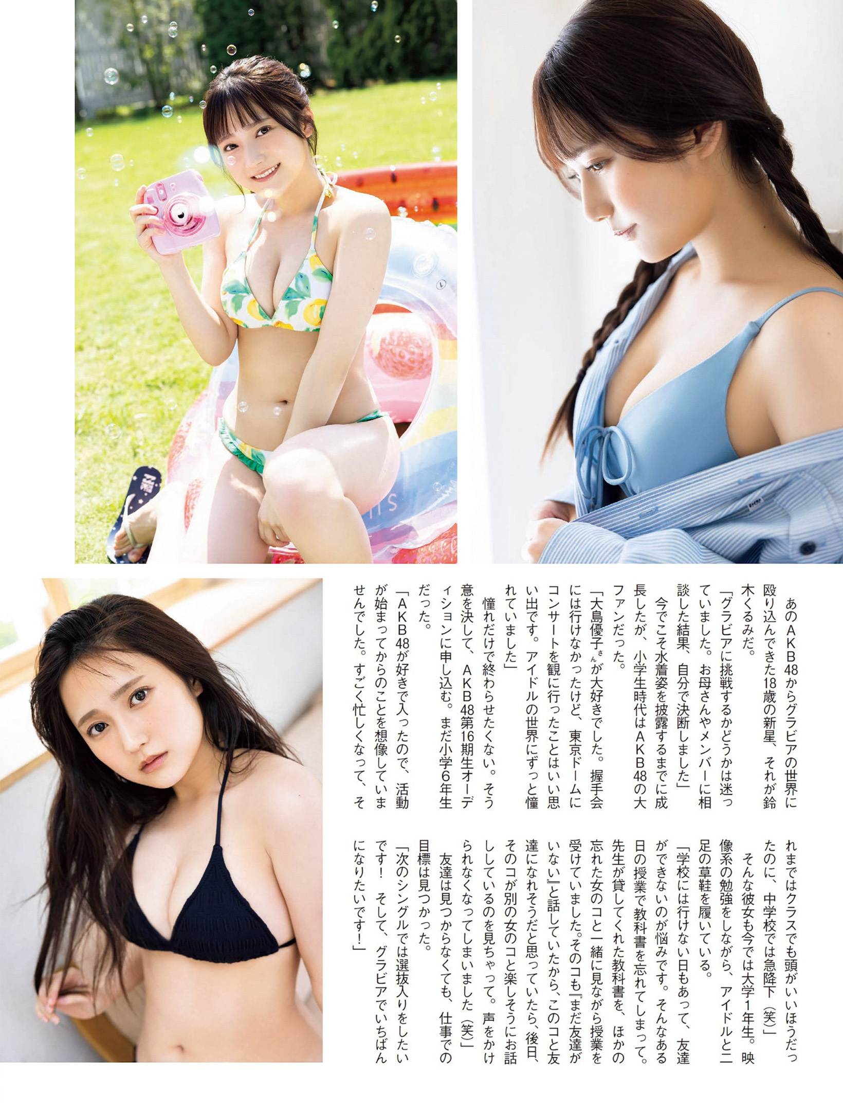 大和田南那、鈴木くるみ [FLASH] 2023 No.06.27-第1章-图片5