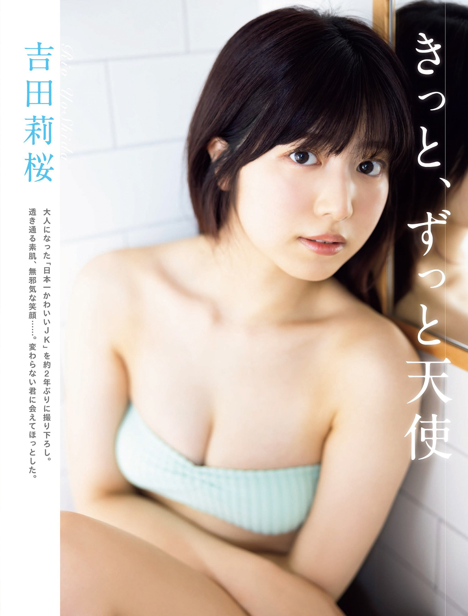 吉田莉桜 [FLASH] 2023 No.06.27-第1章-图片1