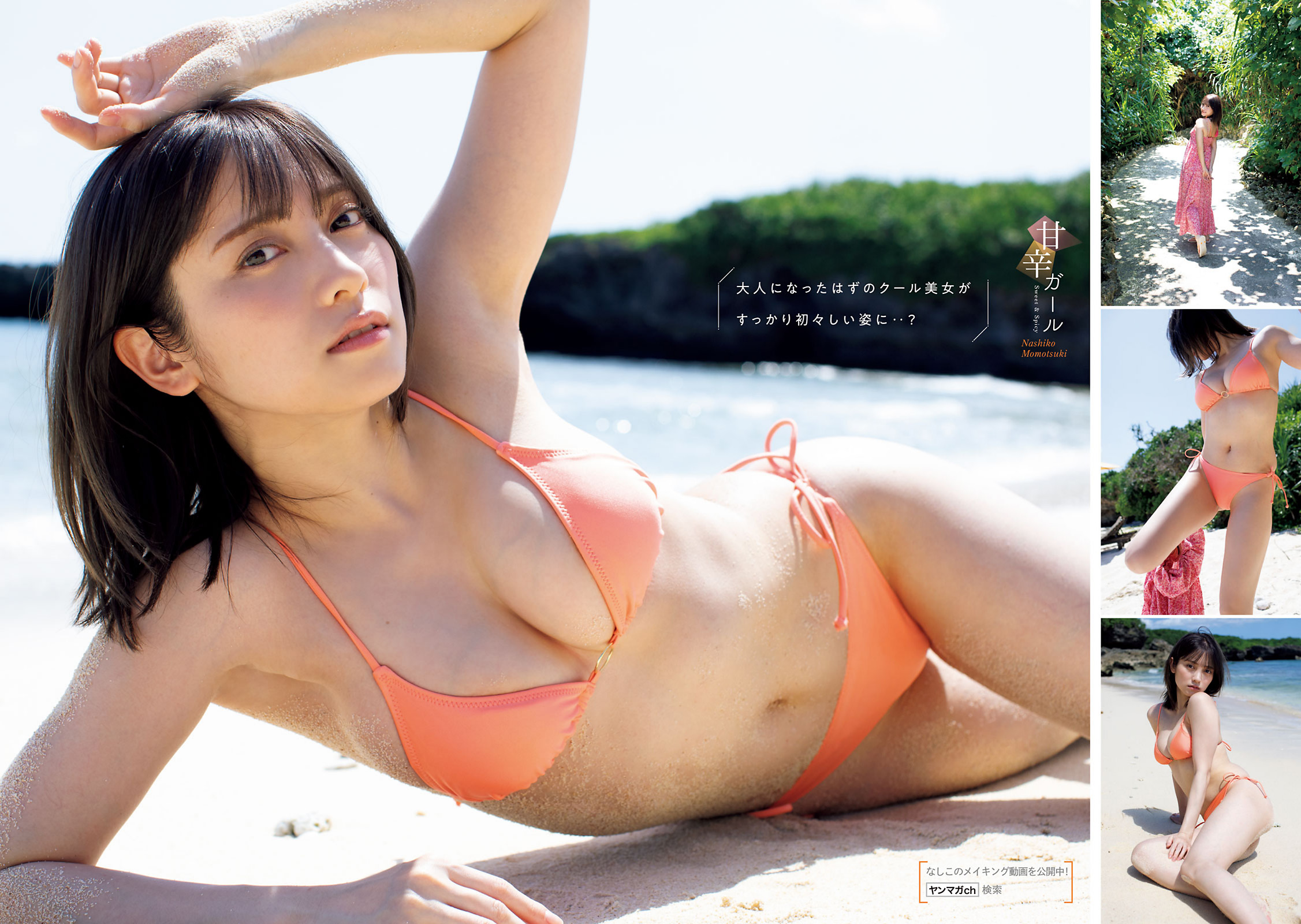 (桃月なしこ 夏芽すず たぬかな)[Young Magazine] 2023 No.28-第1章-图片3