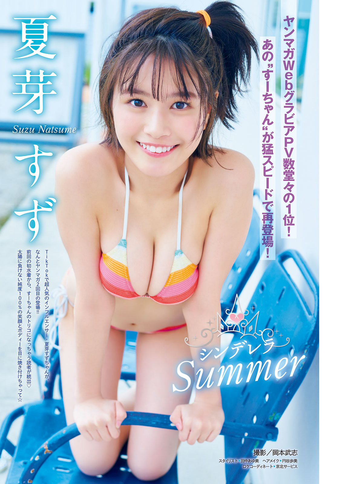 (桃月なしこ 夏芽すず たぬかな)[Young Magazine] 2023 No.28-第1章-图片9