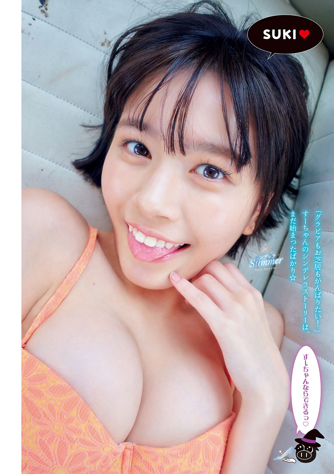 (桃月なしこ 夏芽すず たぬかな)[Young Magazine] 2023 No.28-第1章-图片12