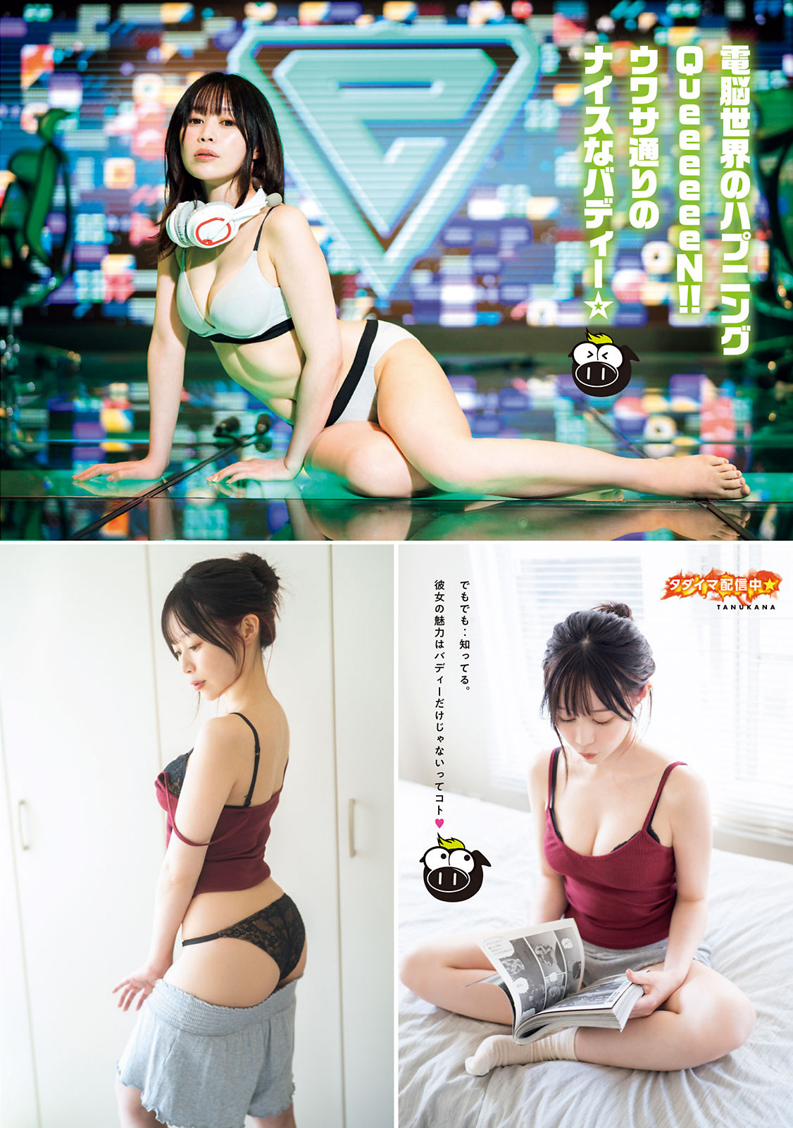 (桃月なしこ 夏芽すず たぬかな)[Young Magazine] 2023 No.28-第1章-图片15