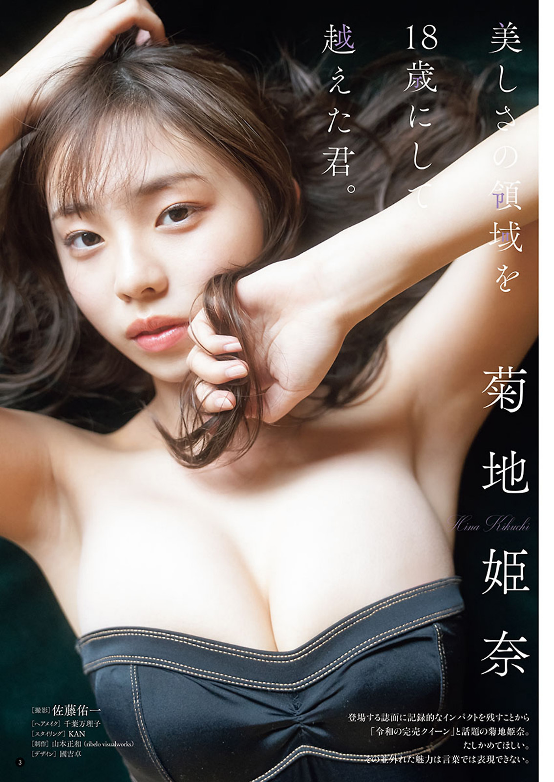 菊地姫奈 [Young Champion] 2023 No.13-第1章-图片2