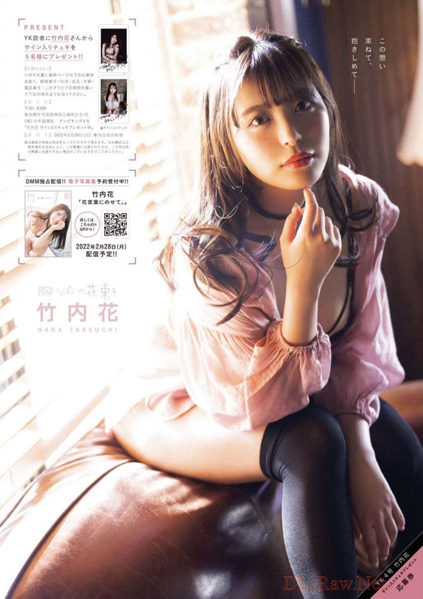 竹內花 Young King ヤングキング 2022.02.21 No.04-第1章-图片5