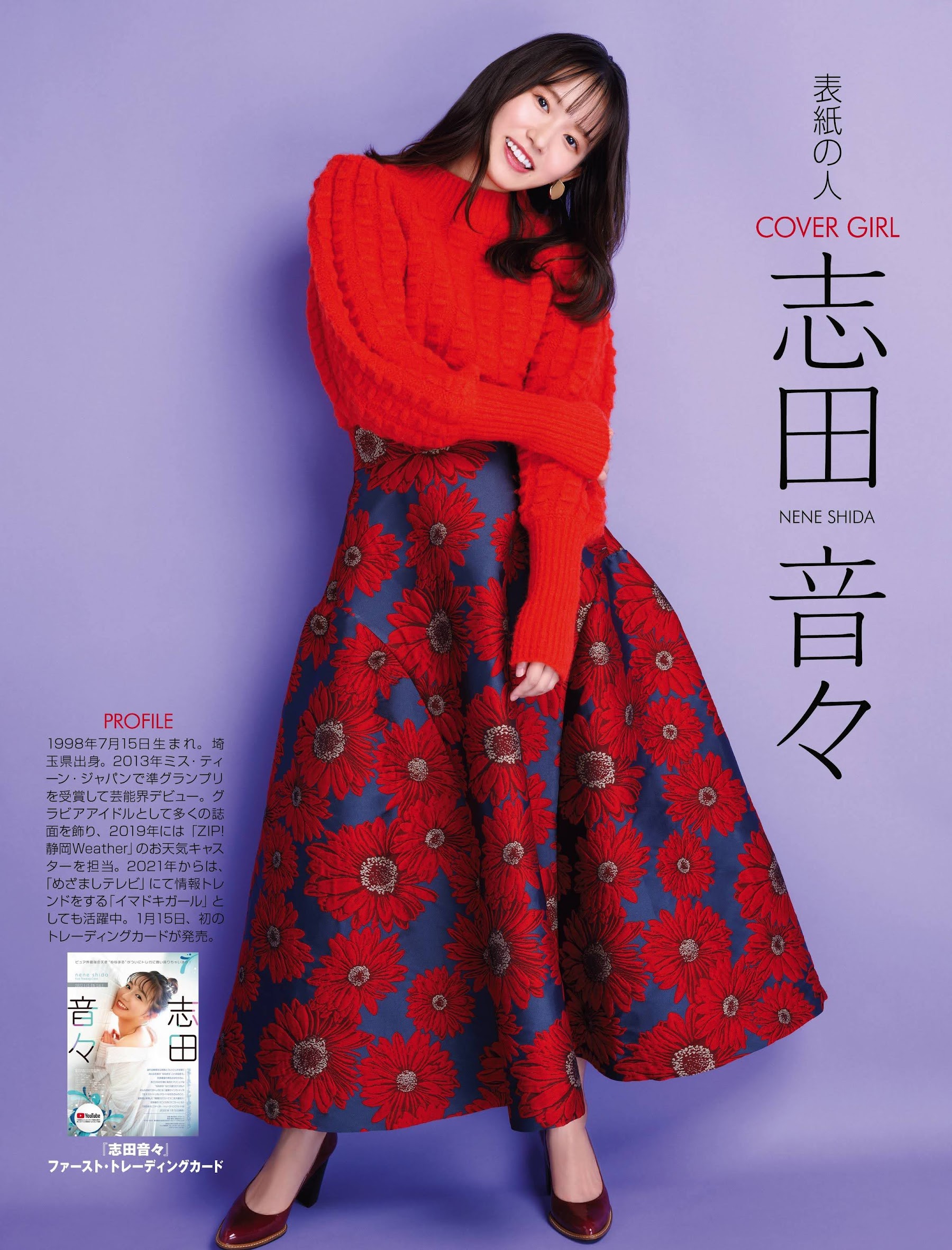 志田音々 Ascii 週刊アスキー 2022.01.25 No.1371-第1章-图片2