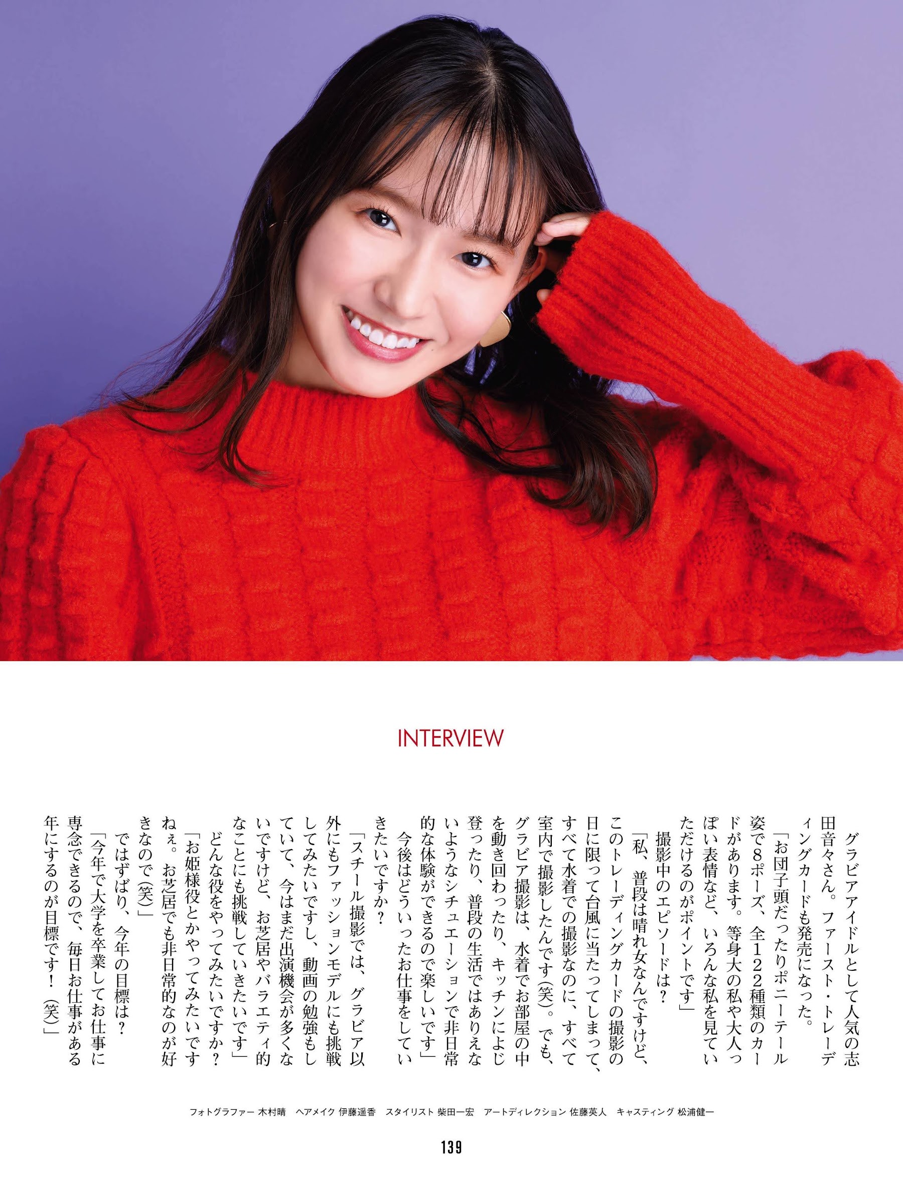 志田音々 Ascii 週刊アスキー 2022.01.25 No.1371-第1章-图片5