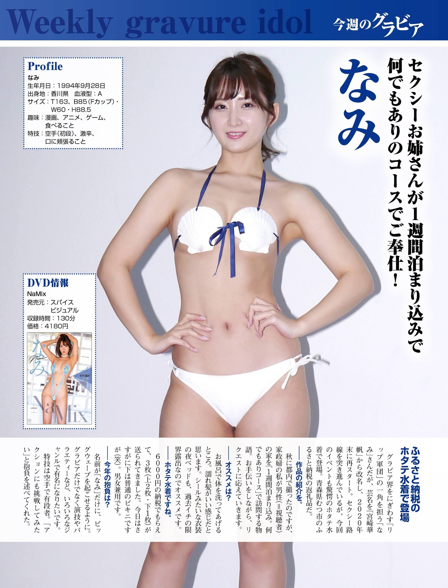 サーシャ菜美 なみ 伊川愛梨 山田かな 日向葵衣 星名美津紀 村上りいな 渕上ひかる-第1章-图片3