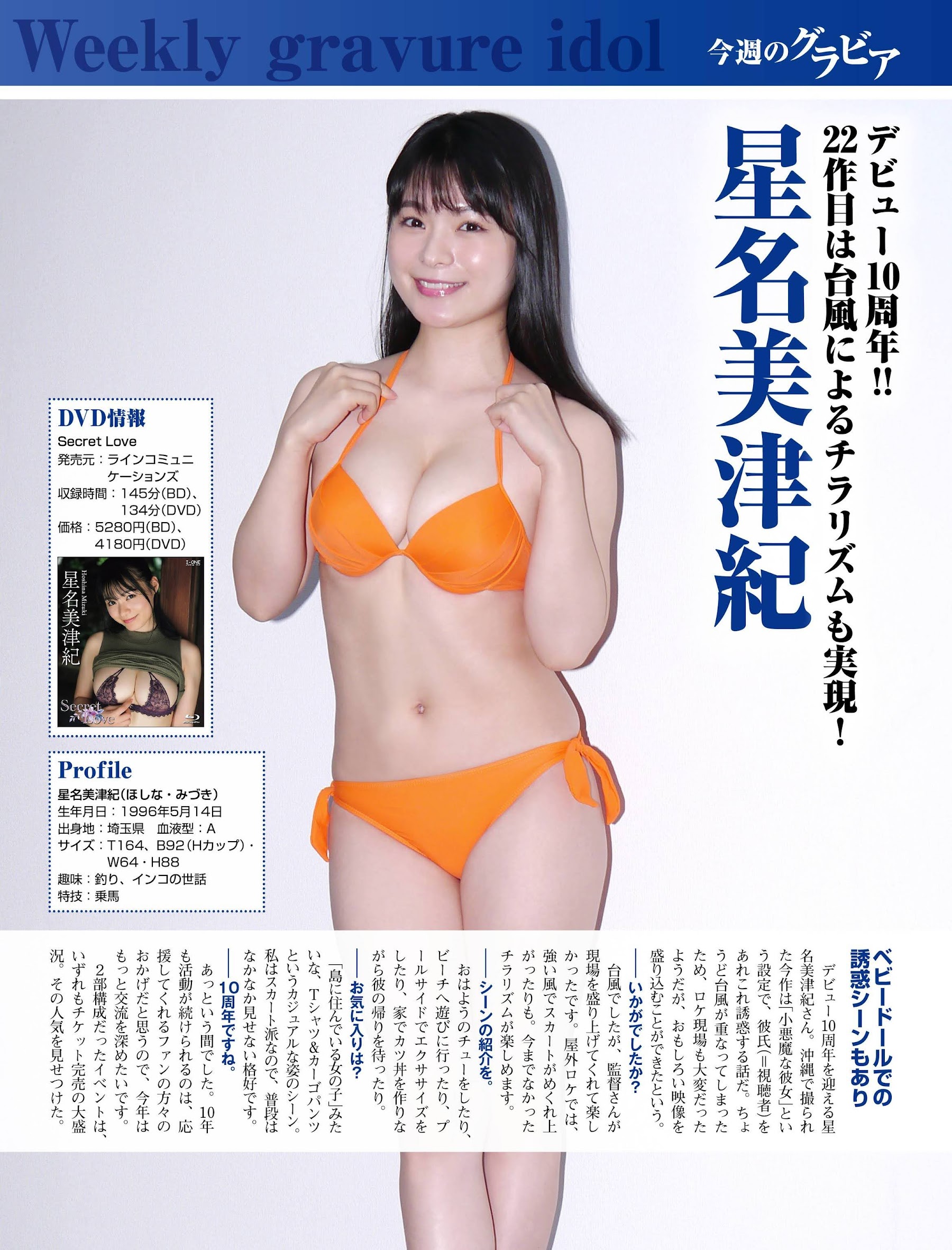 サーシャ菜美 なみ 伊川愛梨 山田かな 日向葵衣 星名美津紀 村上りいな 渕上ひかる-第1章-图片11