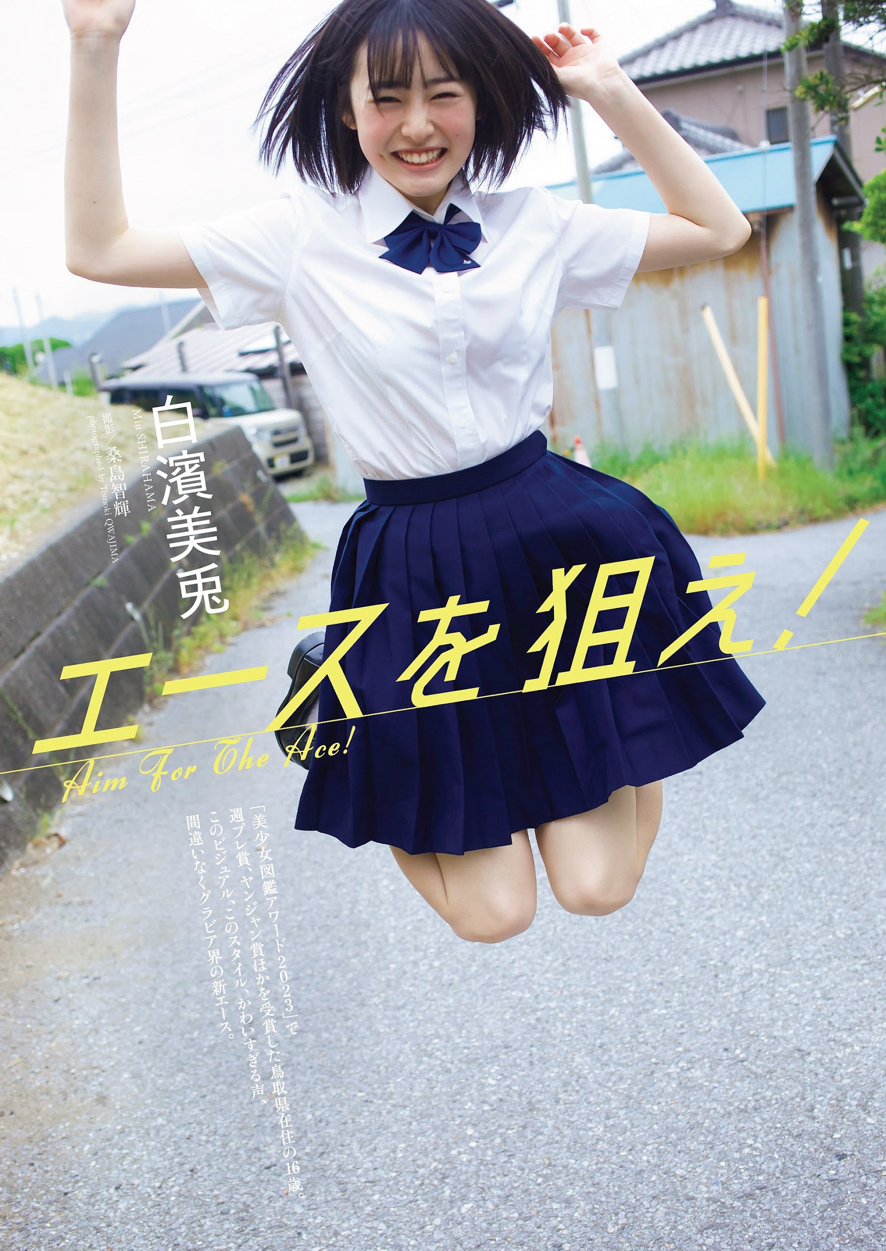 白濱美兎 [Weekly Playboy] 2023.07.03 No.27
