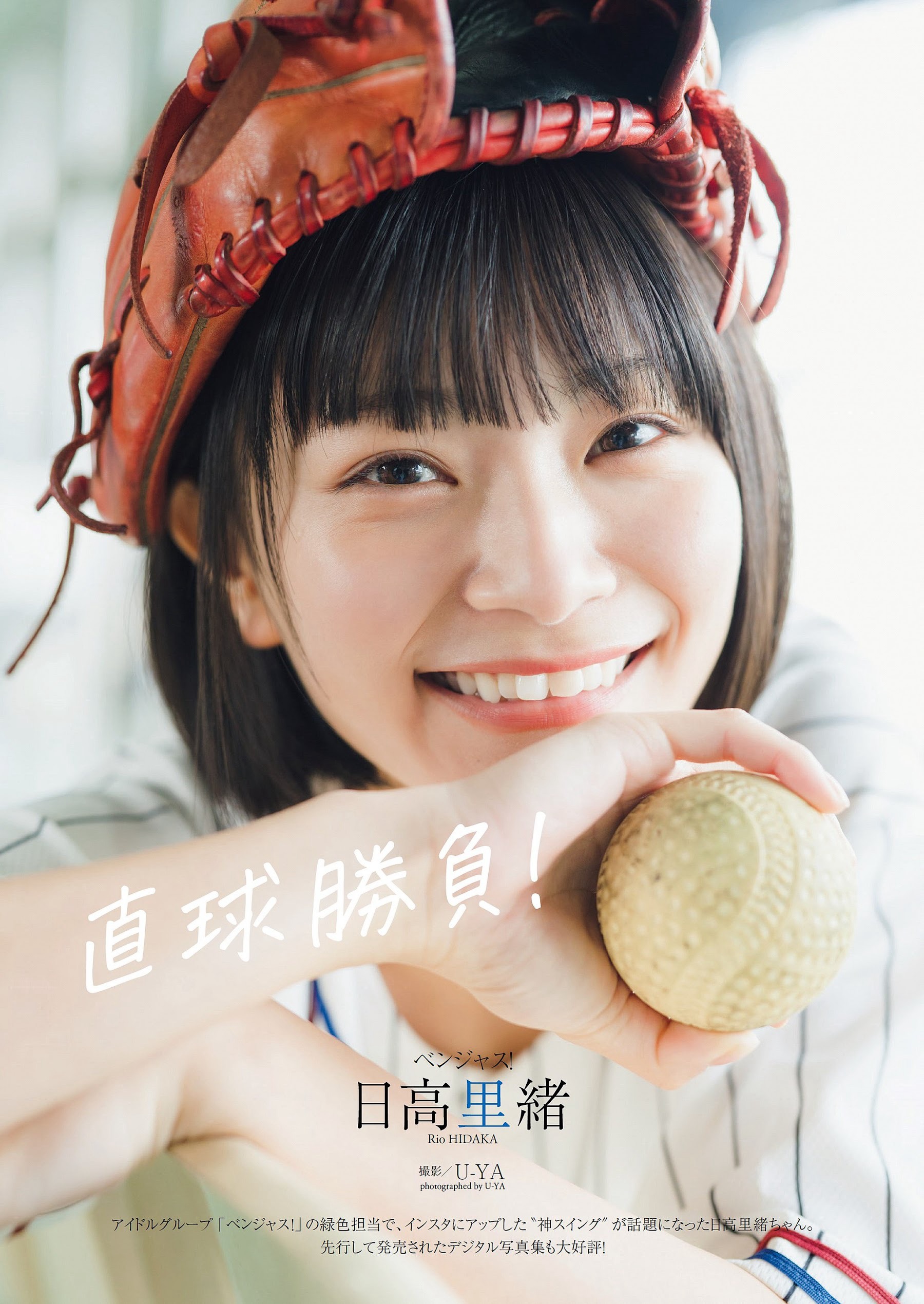 日高里緒 [Weekly Playboy] 2023.07.03 No.27-第1章-图片1