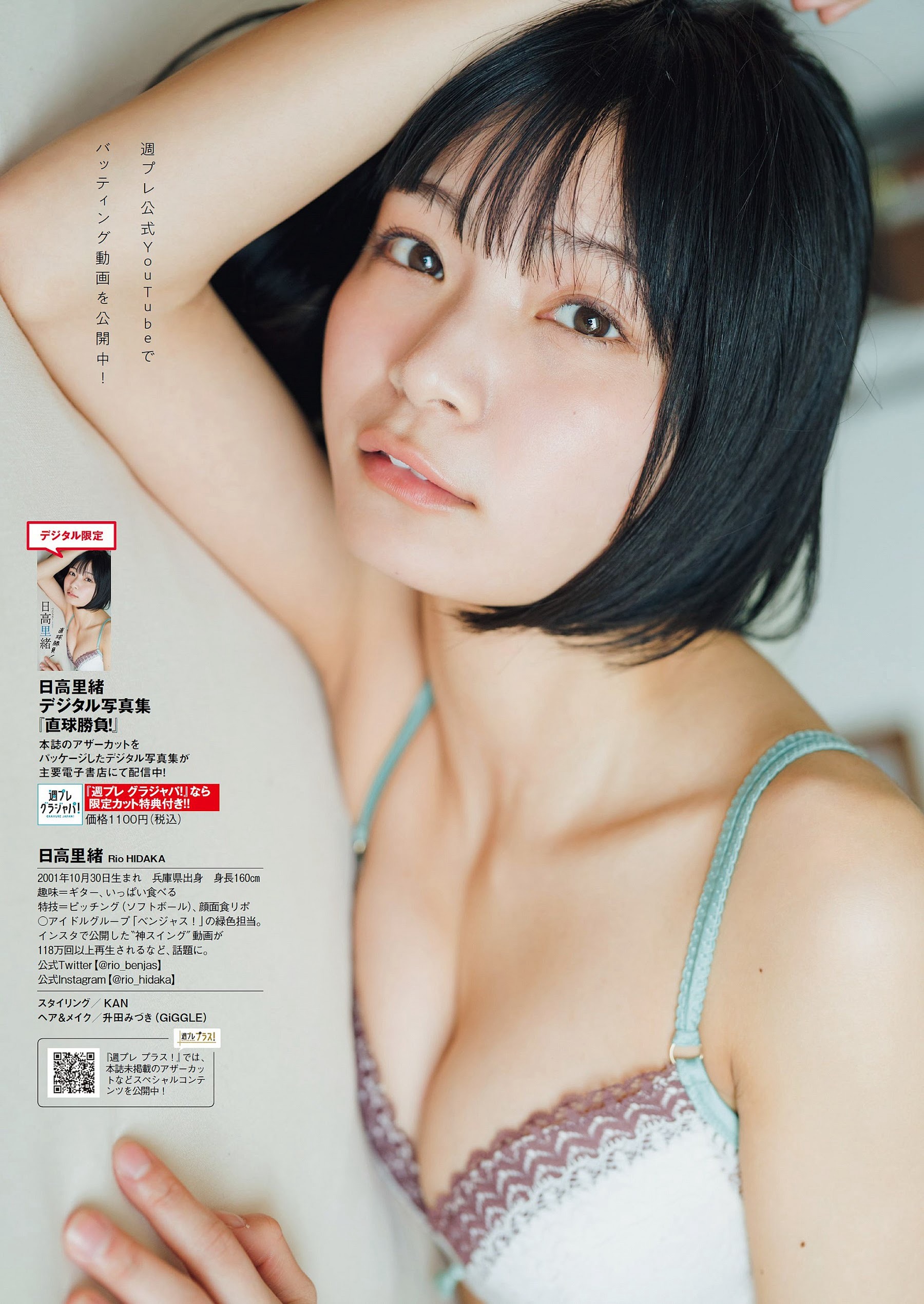 日高里緒 [Weekly Playboy] 2023.07.03 No.27-第1章-图片3