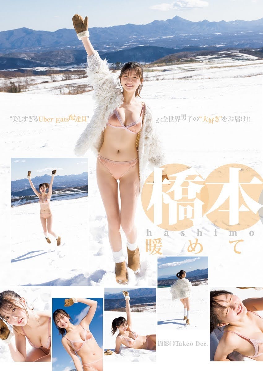 橋本萌花 Young Jump 2022.02.17 No.10-第1章-图片4