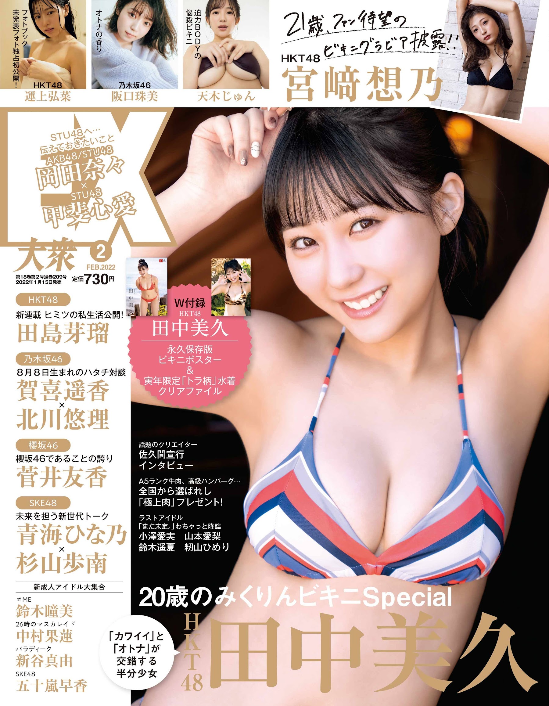 田中美久 EX大衆 2022年2月號-第1章-图片1
