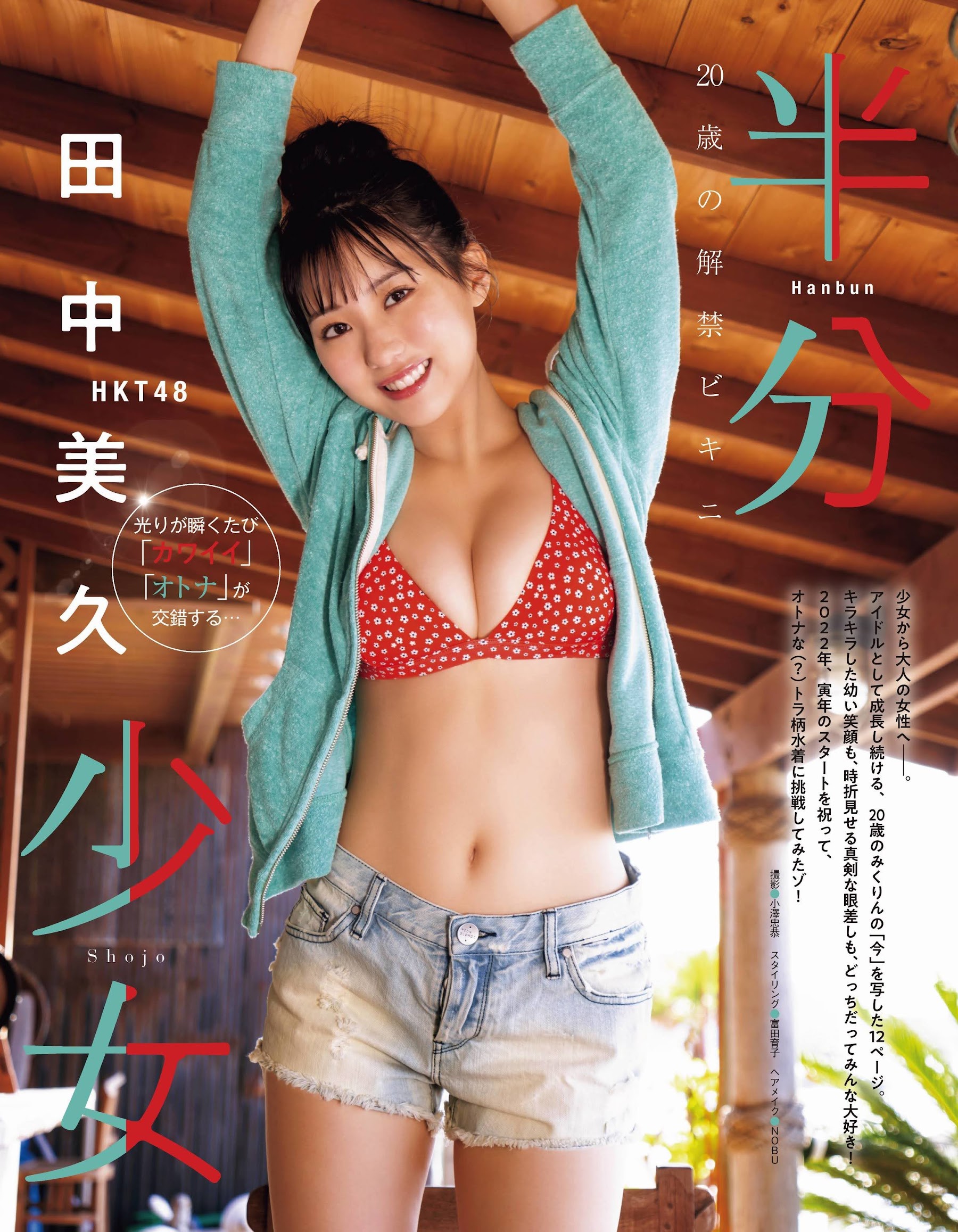 田中美久 EX大衆 2022年2月號-第1章-图片7