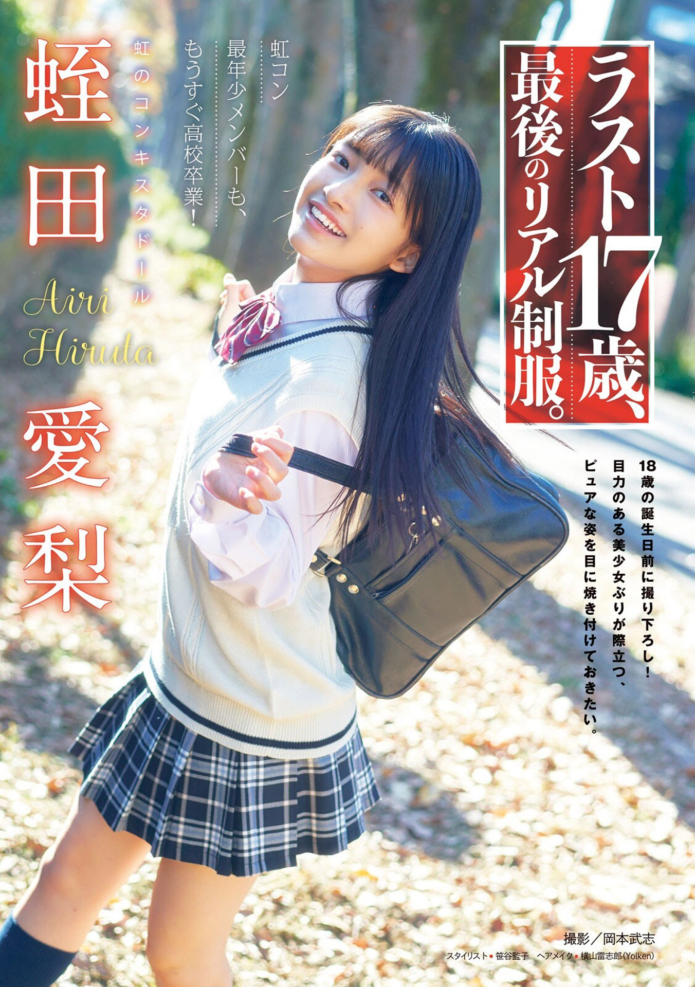 虹のコンキスタドール 蛭田愛梨の水著グラビア2023/6/24追加 ここから-第1章-图片4