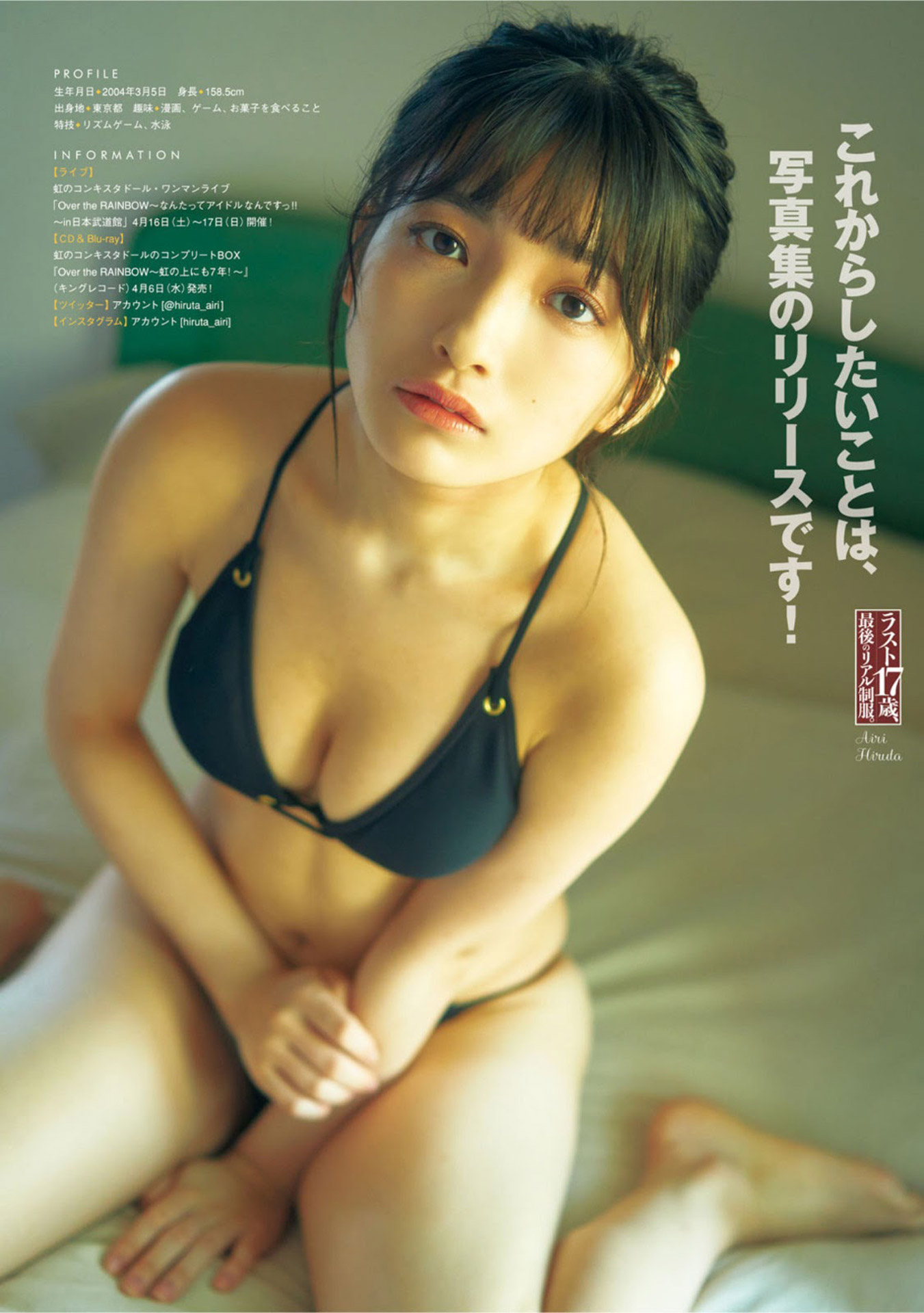 虹のコンキスタドール 蛭田愛梨の水著グラビア2023/6/24追加 ここから-第1章-图片7