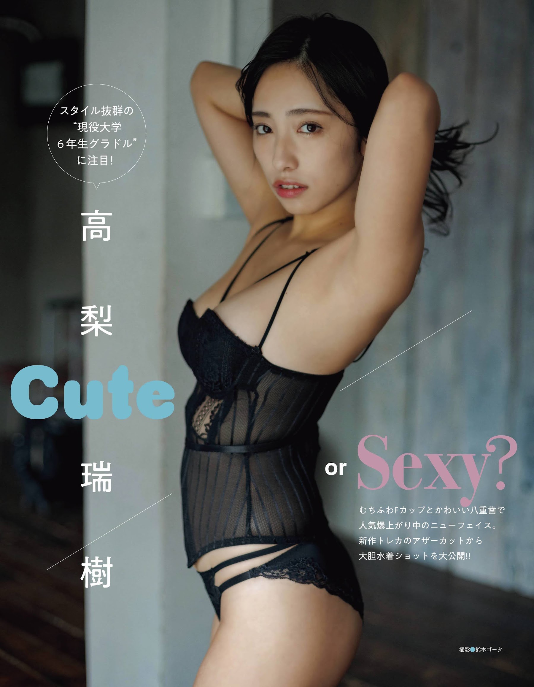 星名美津紀、清水あいり、高梨瑞樹 EX大衆 2022年2月號-第1章-图片5