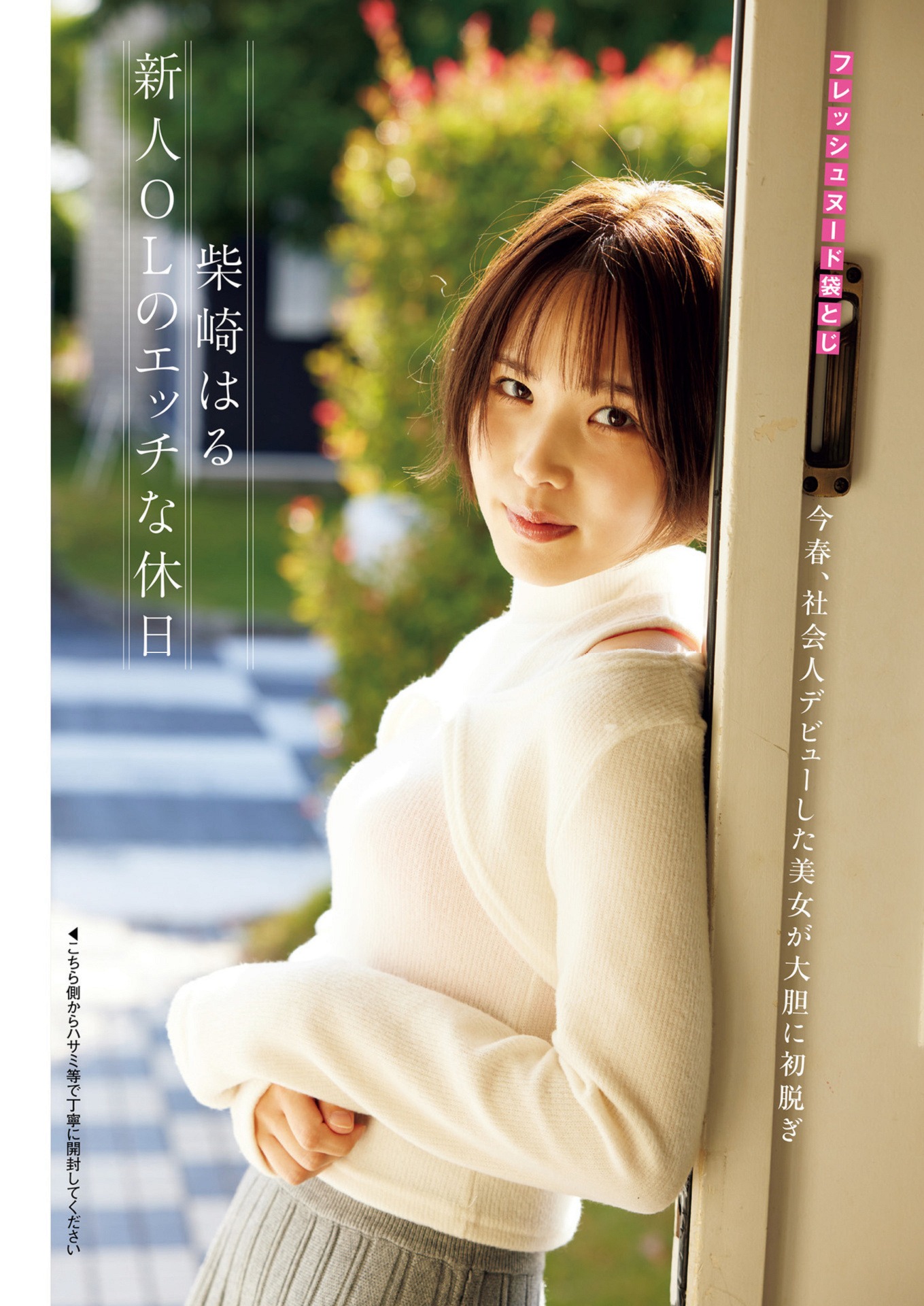 柴崎はる 週刊ポスト 2023.04.28-第1章-图片1