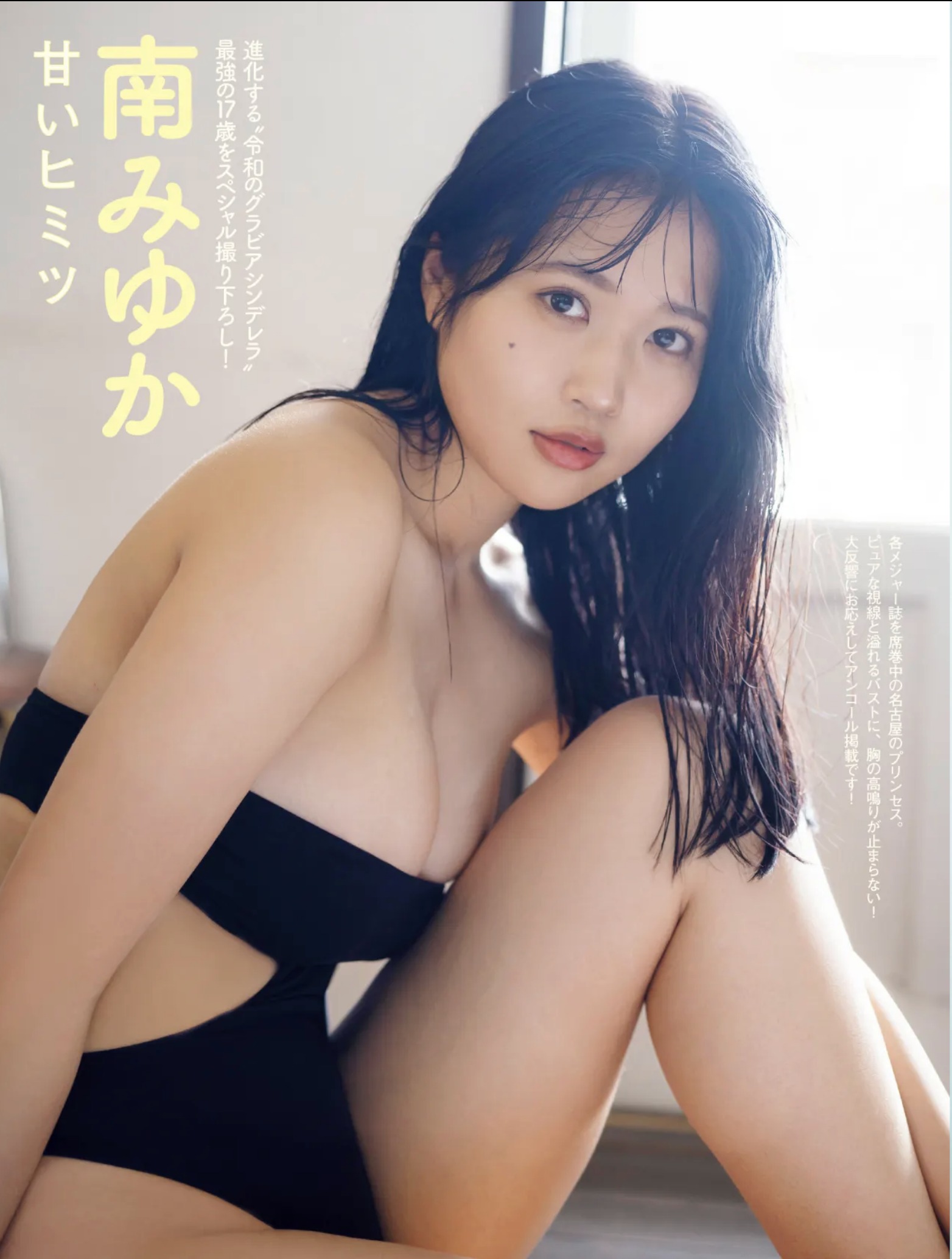 南みゆか [FRIDAY] 2023.07.07-第1章-图片1