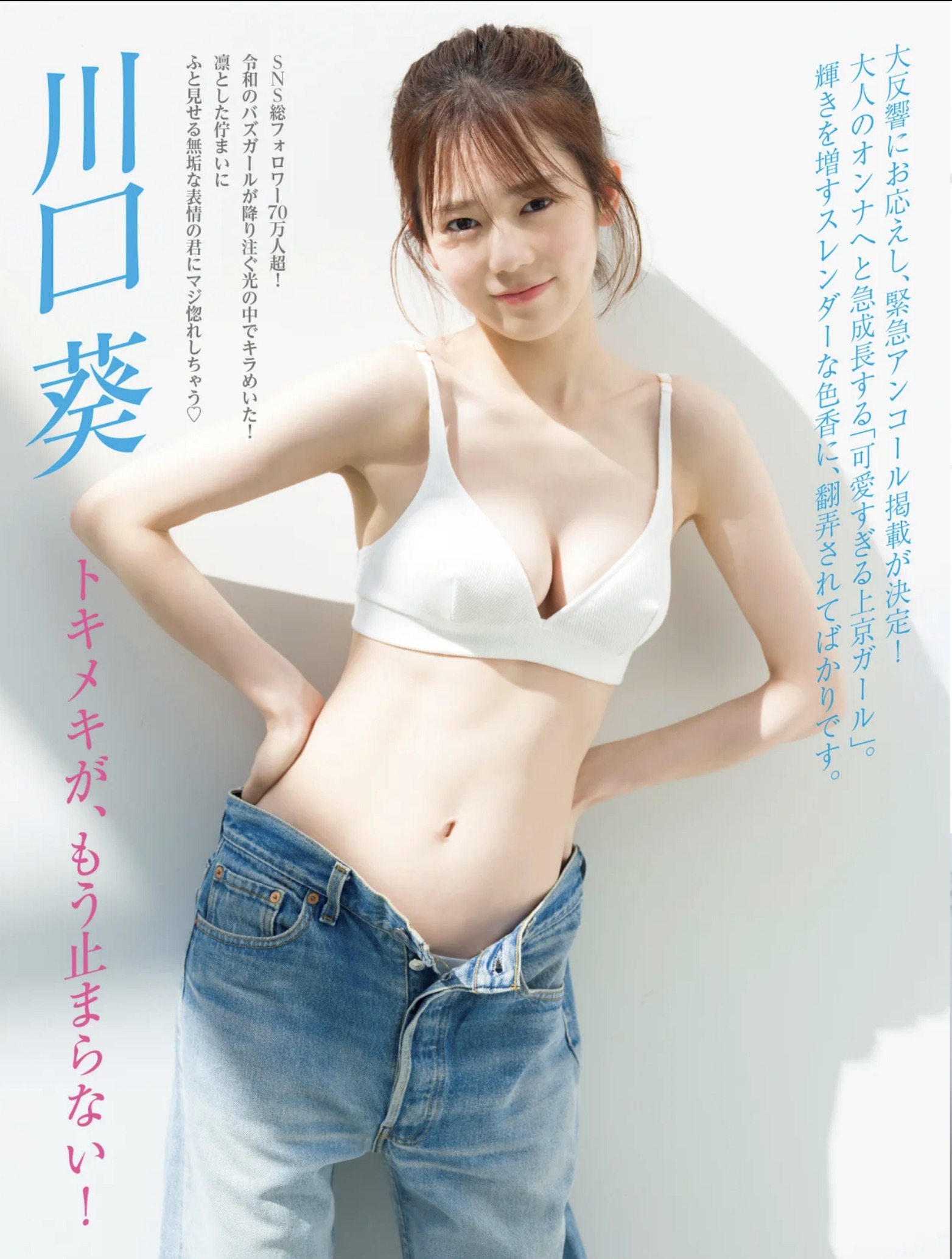 川口葵 [FRIDAY] 2023.07.07-第1章-图片1