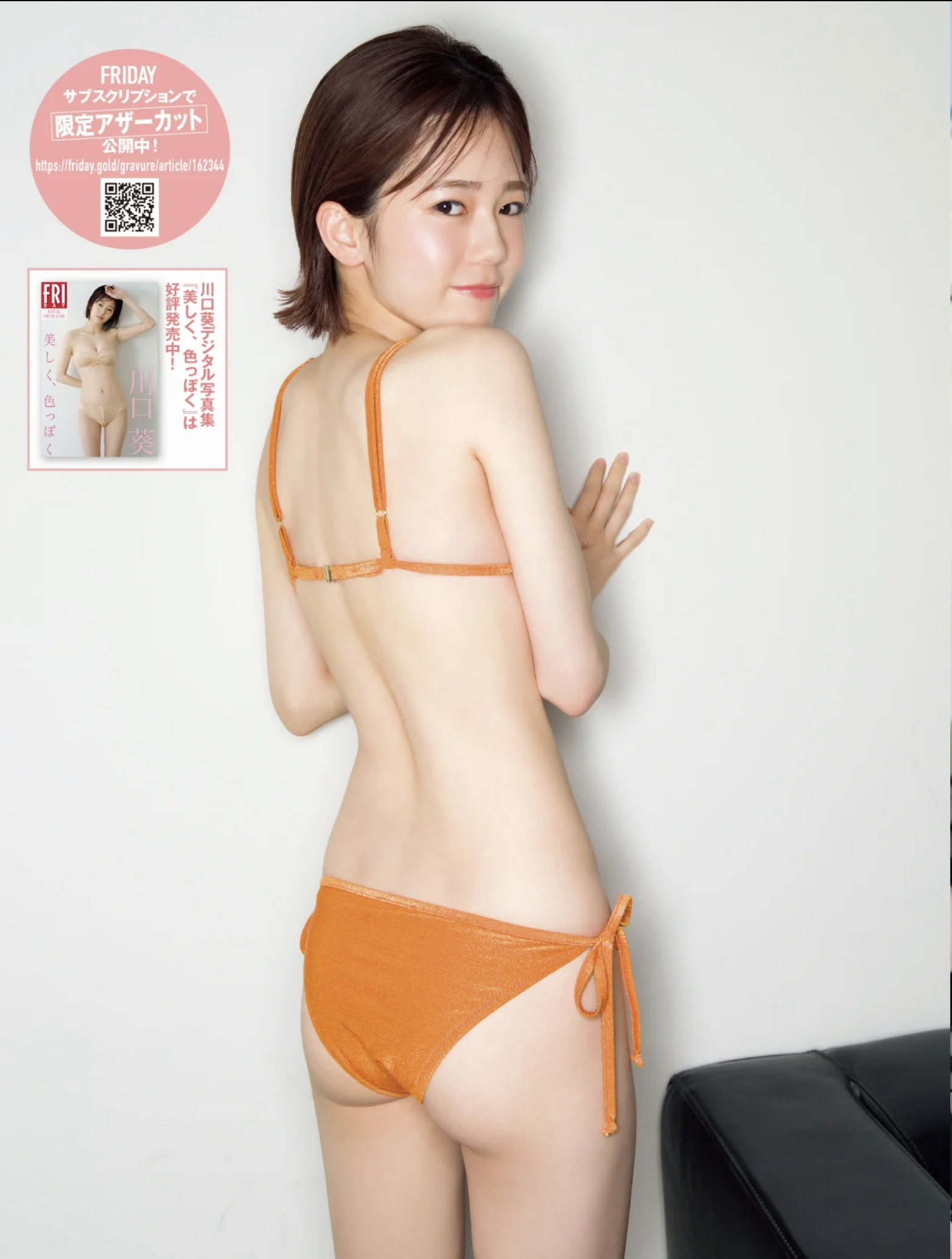 川口葵 [FRIDAY] 2023.07.07-第1章-图片2