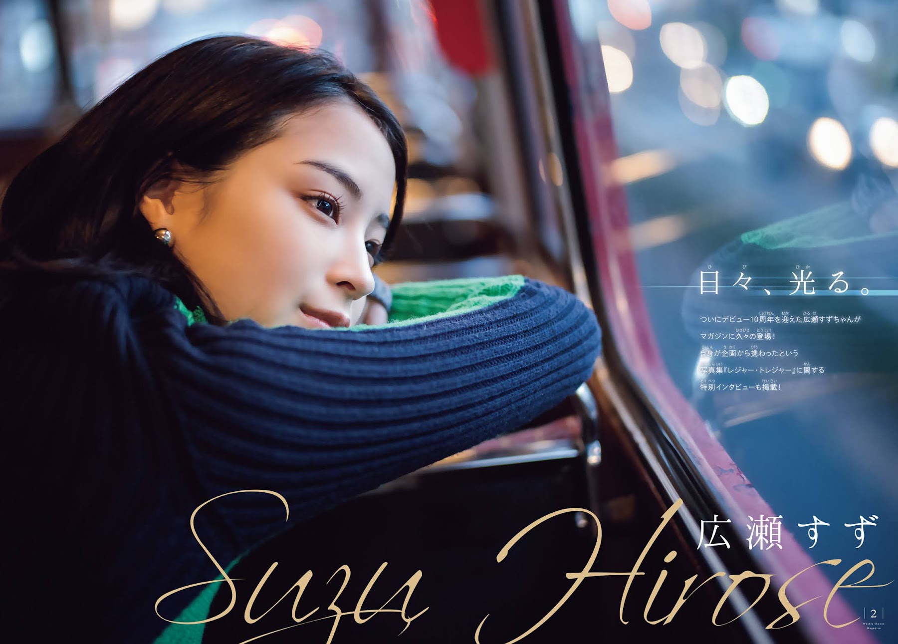 広瀬すず Shonen Magazine 週刊少年マガジン 2022.02.16 No.10-第1章-图片6