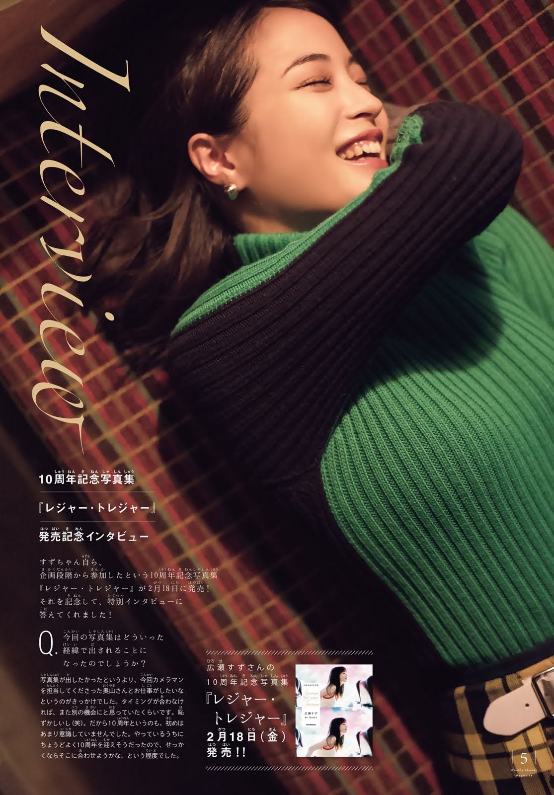 広瀬すず Shonen Magazine 週刊少年マガジン 2022.02.16 No.10-第1章-图片10