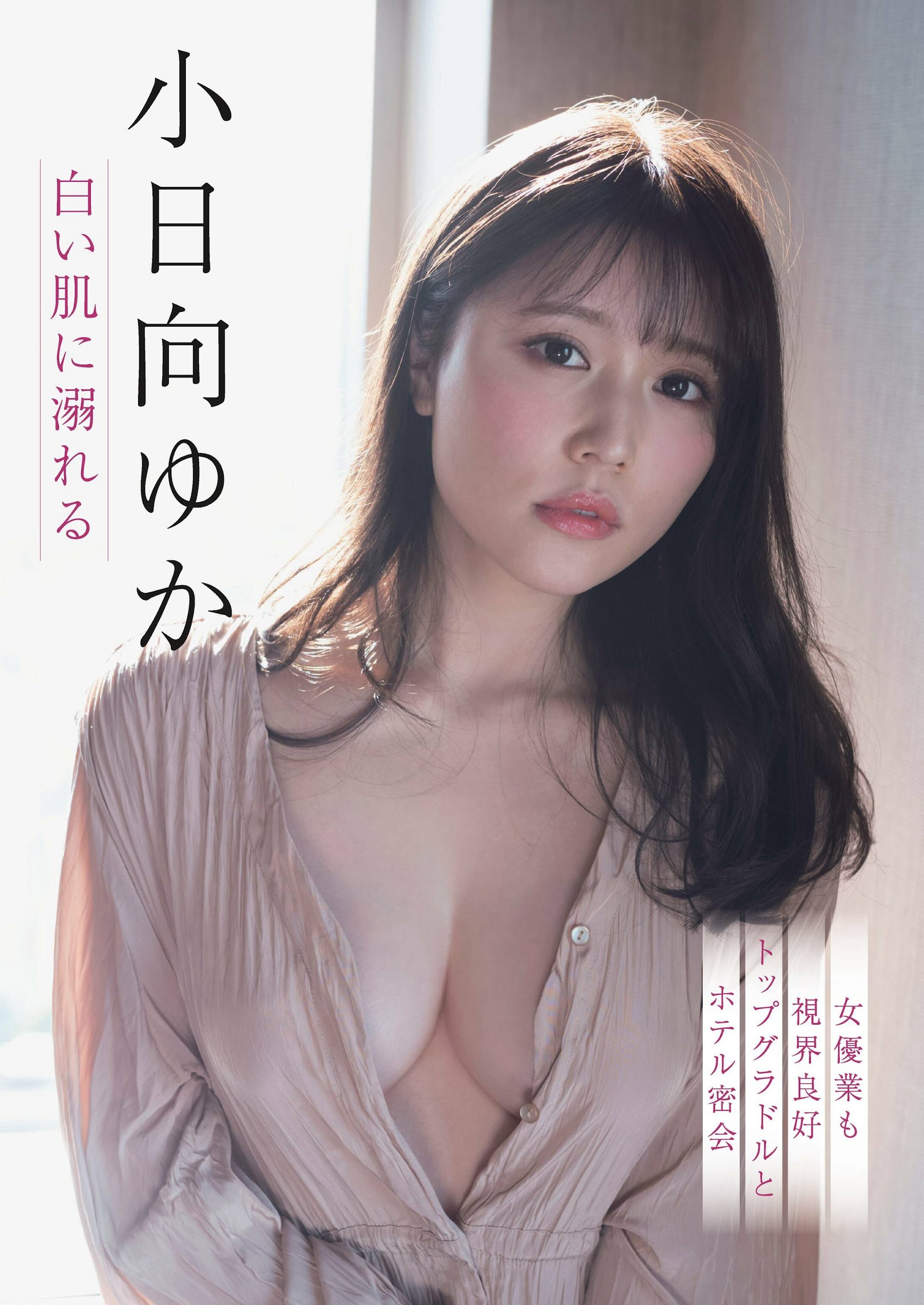 小日向ゆか [Weekly Gendai] 週刊現代 2023.06.24-第1章-图片1