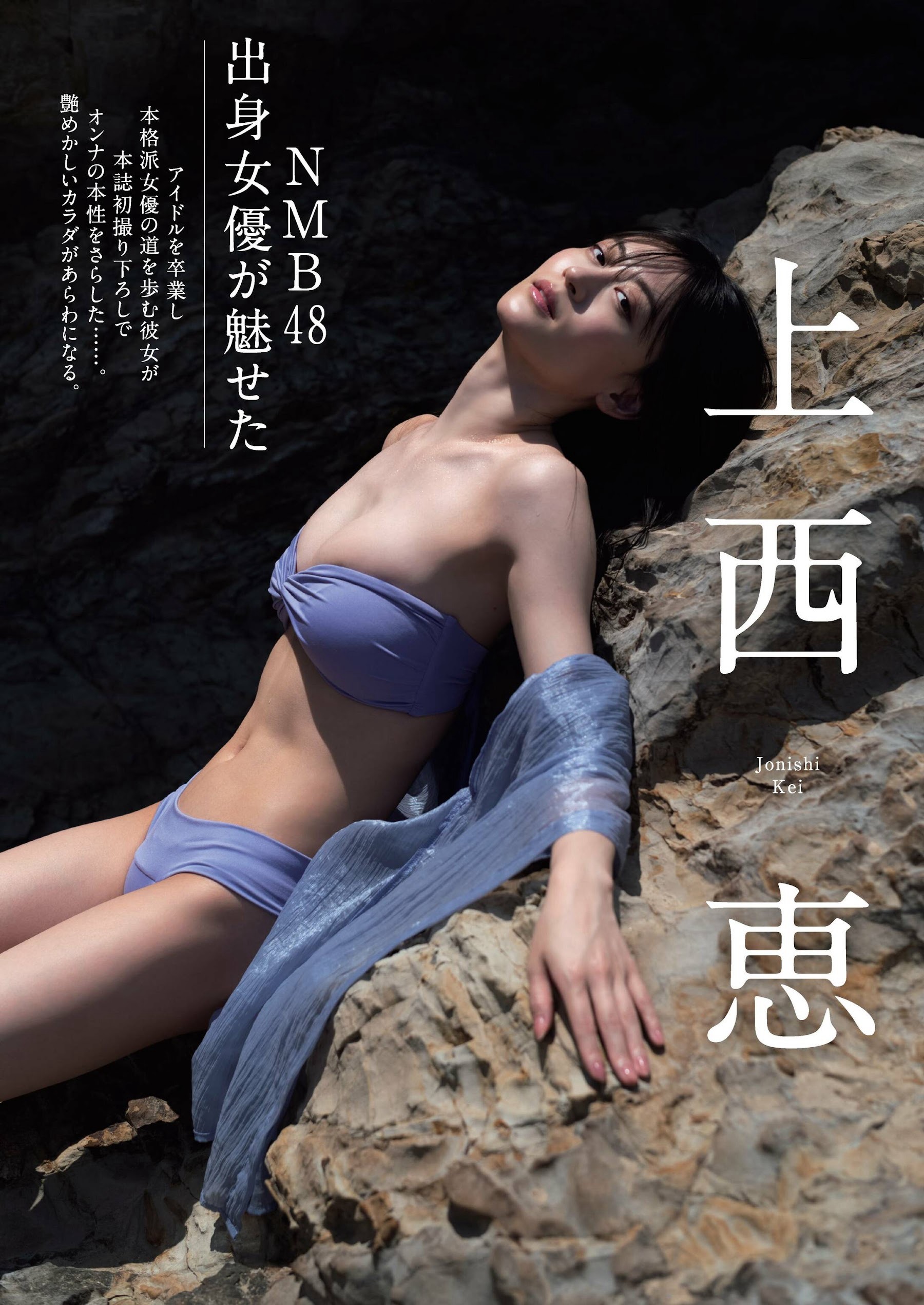 上西恵 [Weekly Gendai] 週刊現代 2023.06.24-第1章-图片1