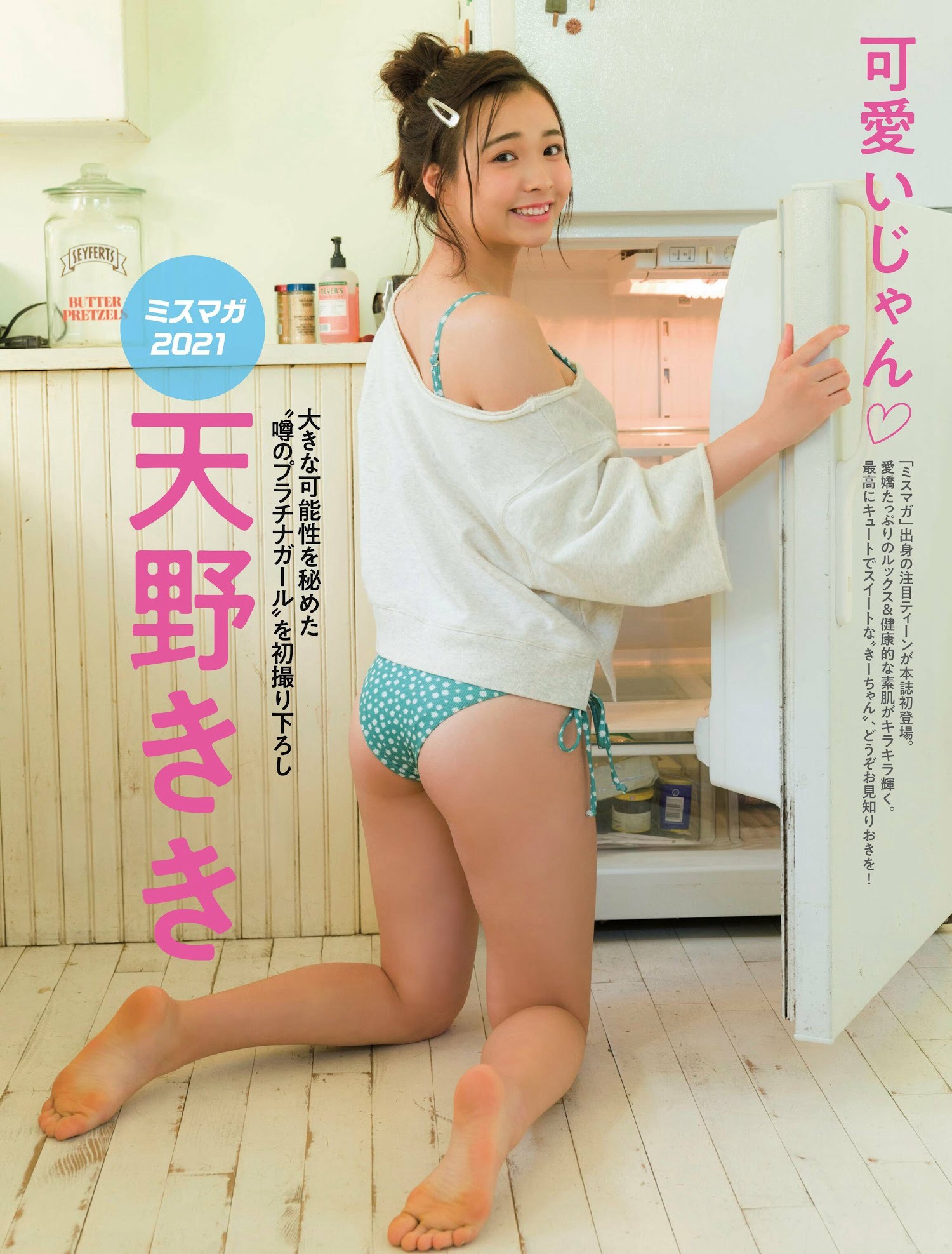 天野きき [FRIDAY] 2023.01.2027-第1章-图片1