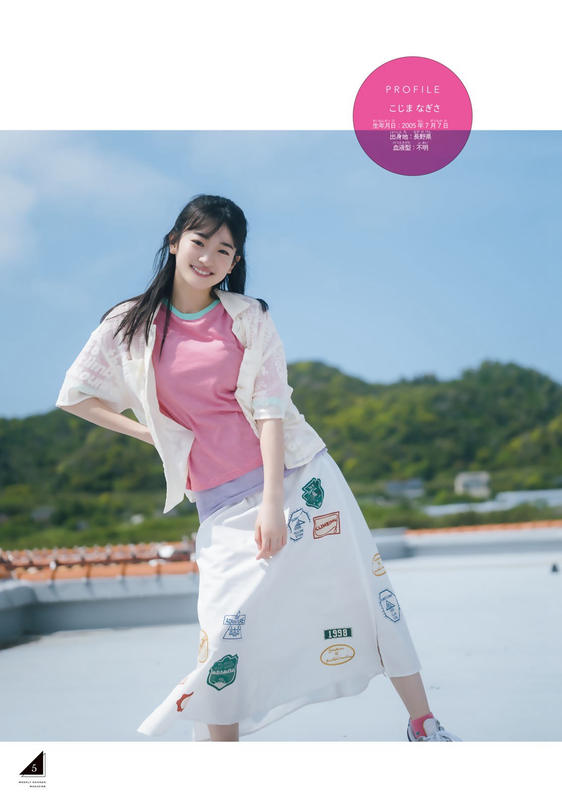 櫻坂46・小島凪紗 [Shonen Magazine] 週刊少年マガジン 2023.07.05 No.29-第1章-图片6