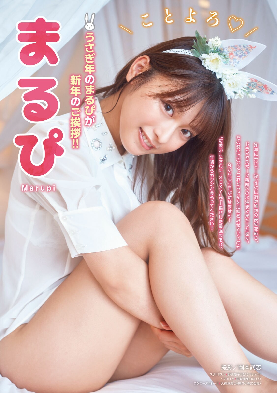 まるぴ [Young Magazine] 週刊ヤングマガジン 2023.01.23 No.06-第1章-图片2