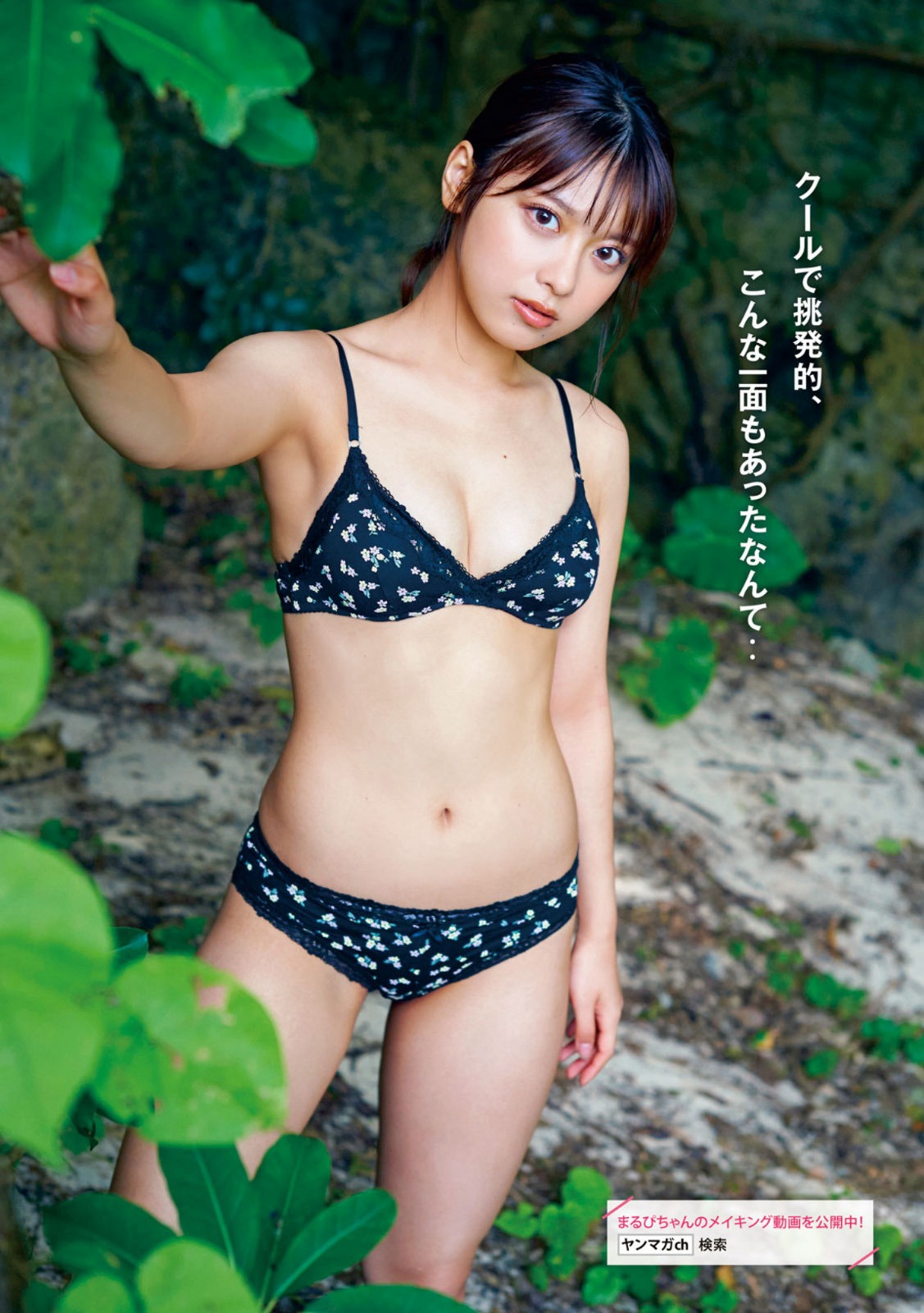 まるぴ [Young Magazine] 週刊ヤングマガジン 2023.01.23 No.06-第1章-图片11