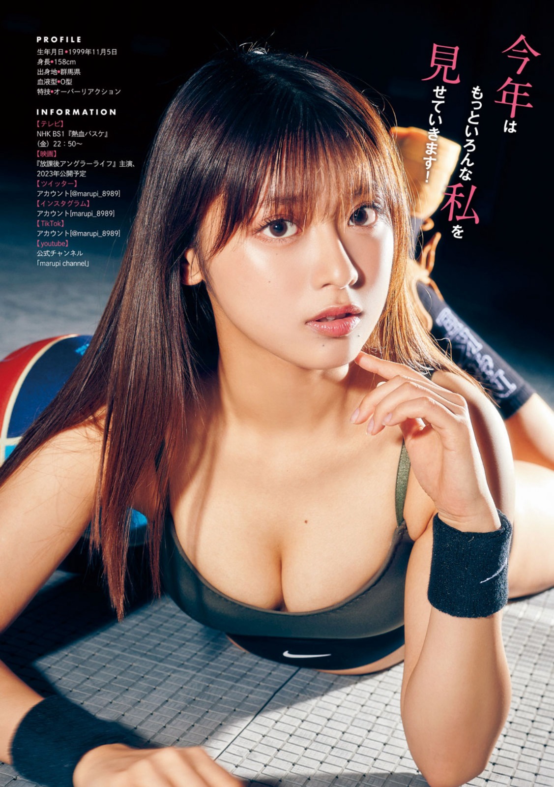 まるぴ [Young Magazine] 週刊ヤングマガジン 2023.01.23 No.06-第1章-图片13