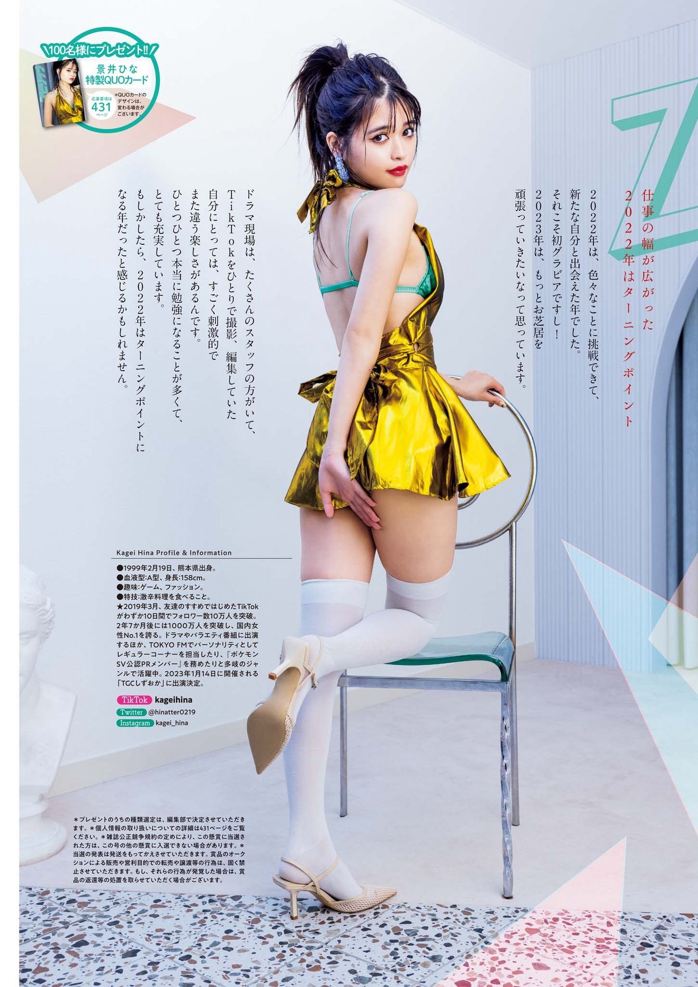 景井ひな [Weekly Big Comic Spirits] 週刊ビッグコミックスピリッツ 2023.01.23 No.06-第1章-图片7