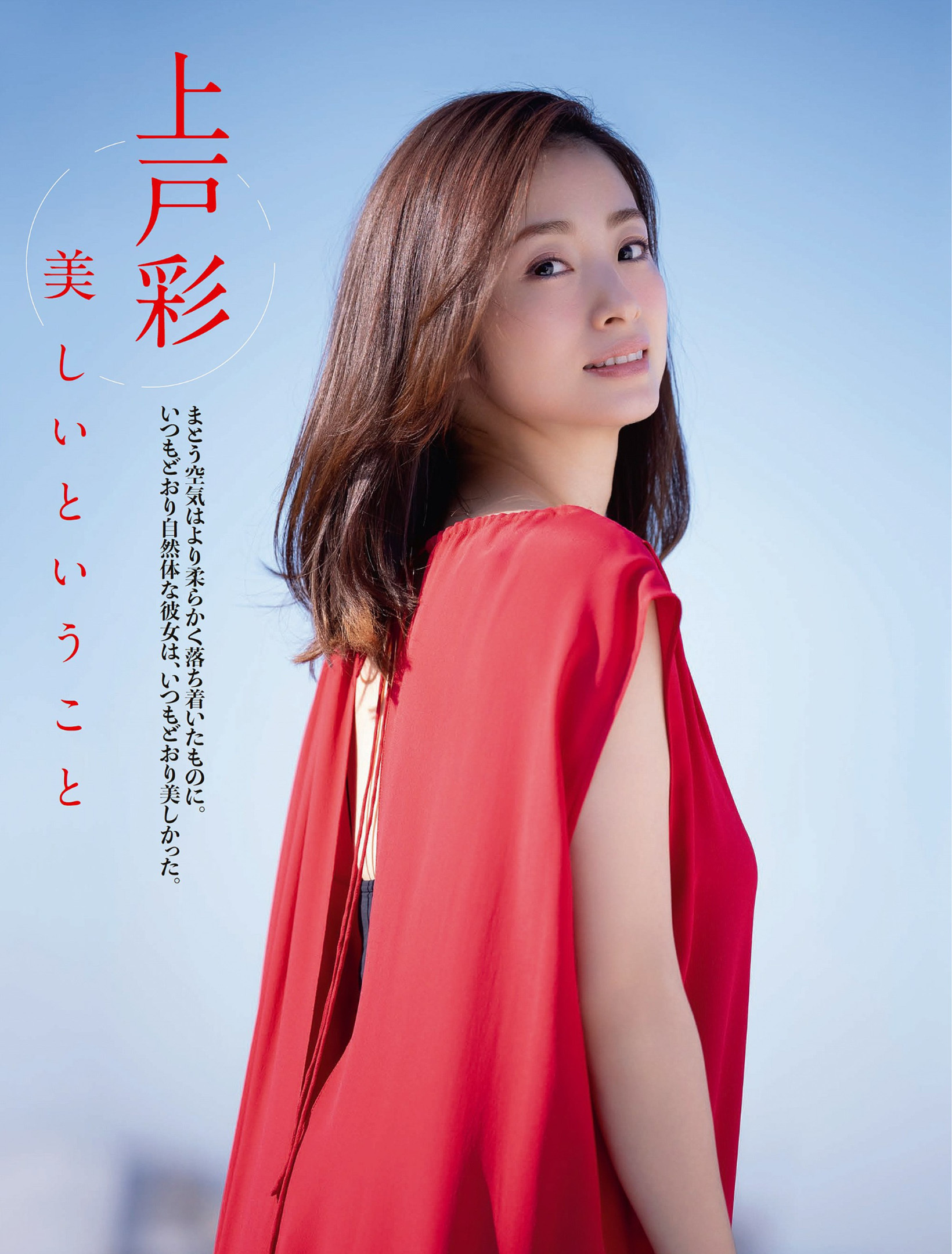 上戸彩 [FLASH] 2023 No.01.24-第1章-图片2