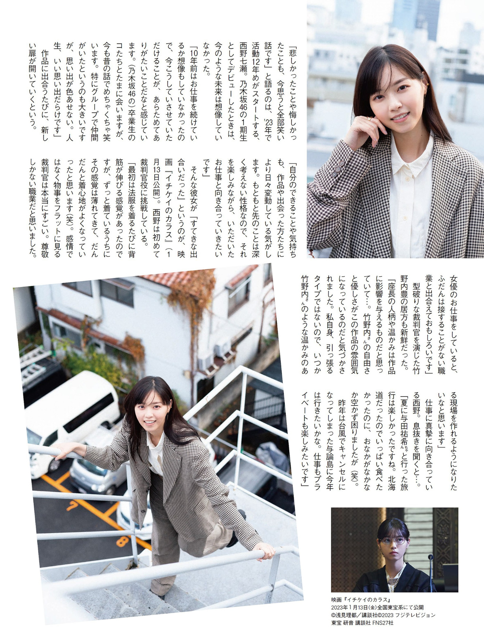 西野七瀬 [FLASH] 2023 No.01.24-第1章-图片3