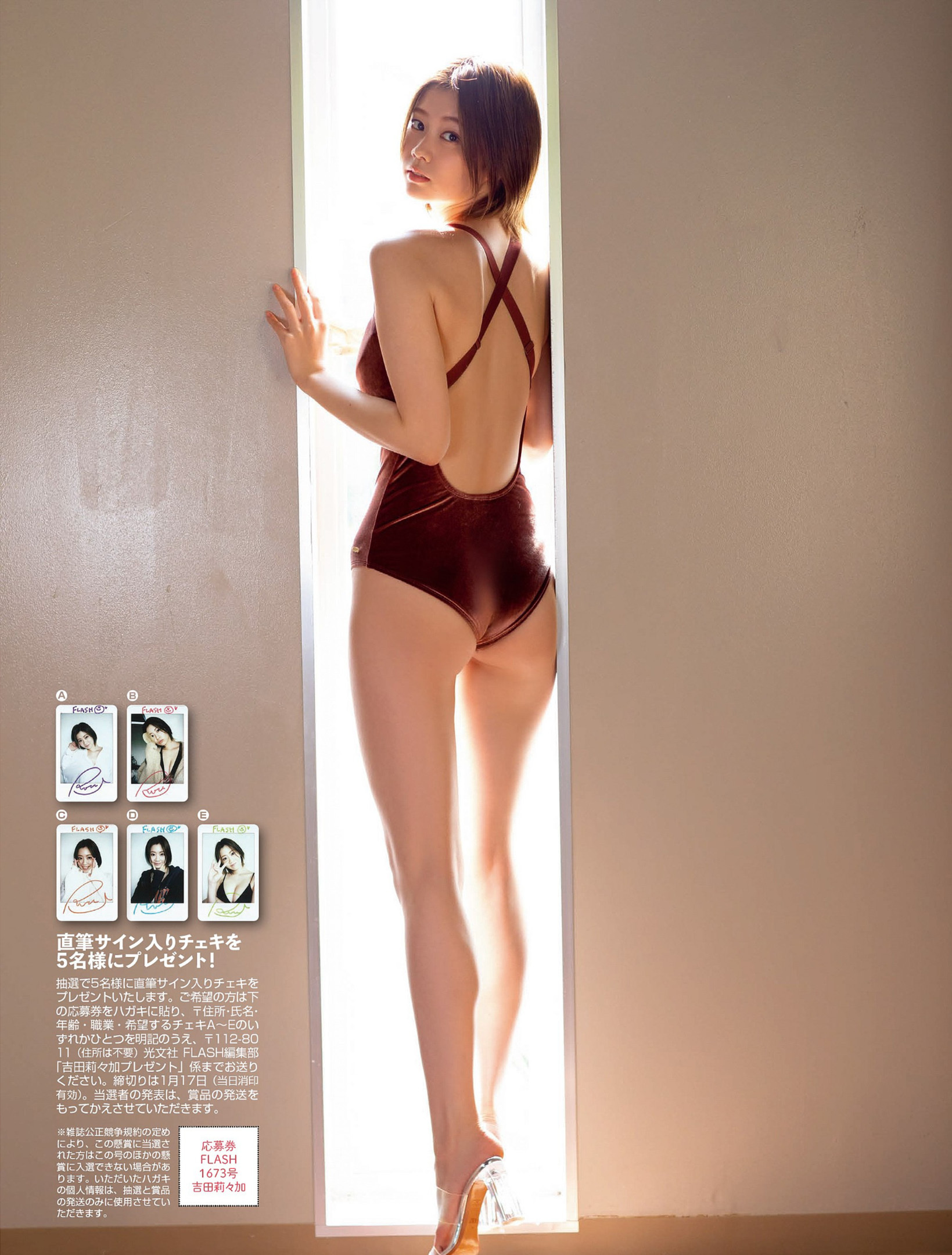 吉田莉々加 [FLASH] 2023 No.01.24-第1章-图片6