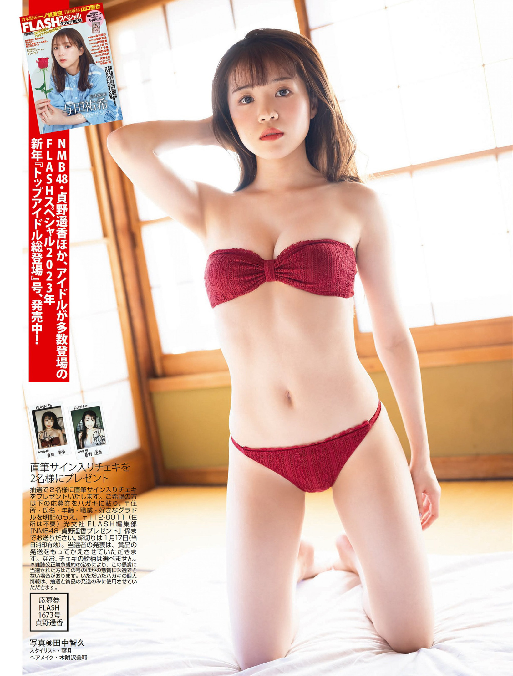貞野遙香 [FLASH] 2023 No.01.24-第1章-图片2
