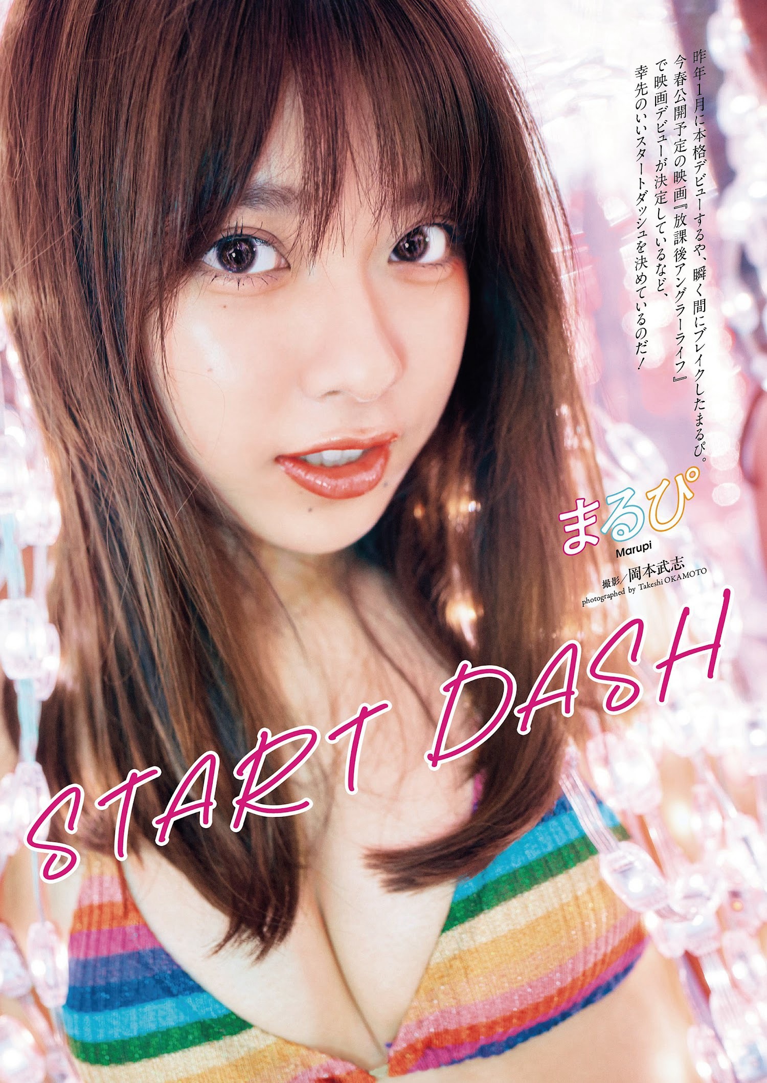 まるぴ [Weekly Playboy] 2023.01.30 No.05-第1章-图片3