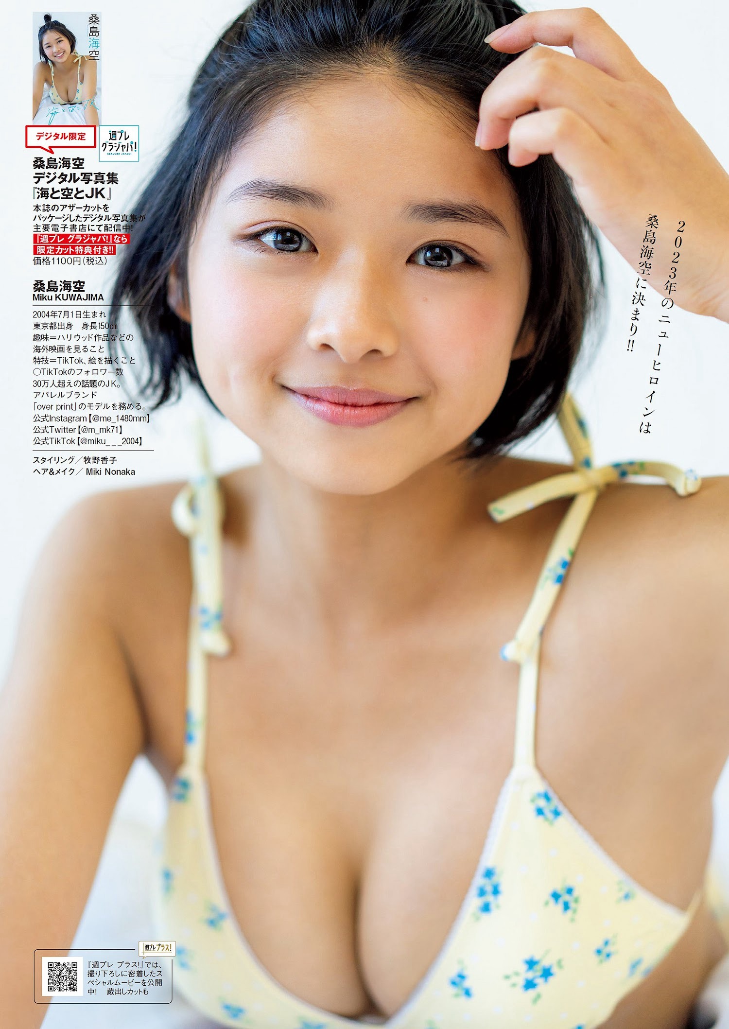 桑島海空 [Weekly Playboy] 2023.01.30 No.05-第1章-图片9